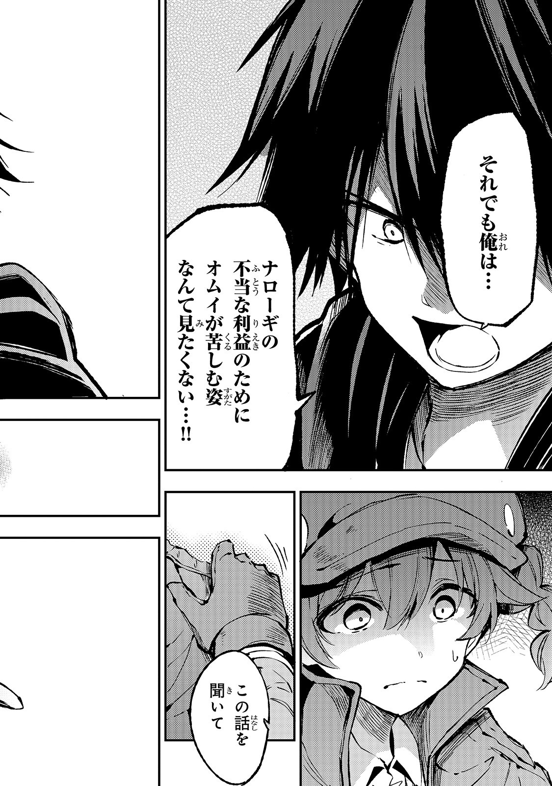 Hitoribocchi no Isekai Hourou - Tsuihousareta F Rank Boukensha wa Koboruto Dake wo Otomo ni Tabi wo suru Chapter 79 12ページ