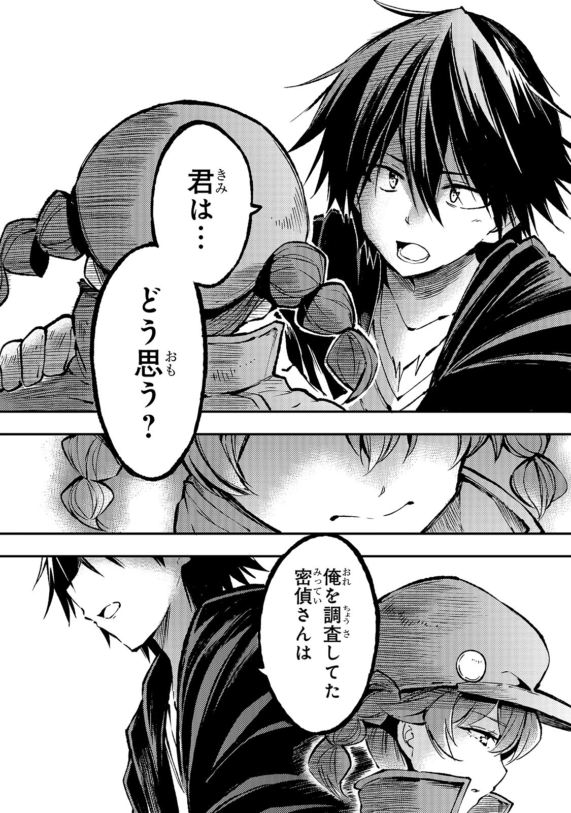 Hitoribocchi no Isekai Hourou - Tsuihousareta F Rank Boukensha wa Koboruto Dake wo Otomo ni Tabi wo suru Chapter 79 13ページ