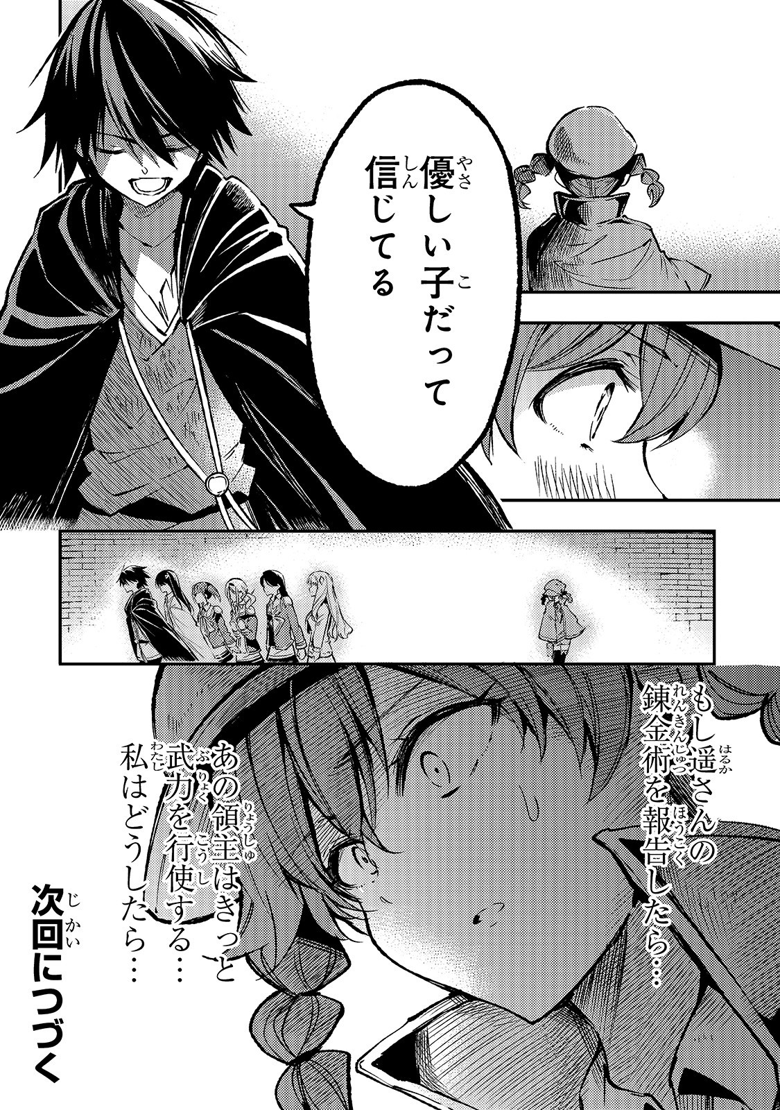 Hitoribocchi no Isekai Hourou - Tsuihousareta F Rank Boukensha wa Koboruto Dake wo Otomo ni Tabi wo suru Chapter 79 14ページ