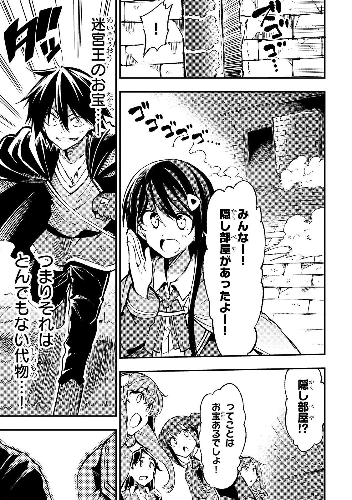 Hitoribocchi no Isekai Hourou - Tsuihousareta F Rank Boukensha wa Koboruto Dake wo Otomo ni Tabi wo suru Chapter 79 3ページ