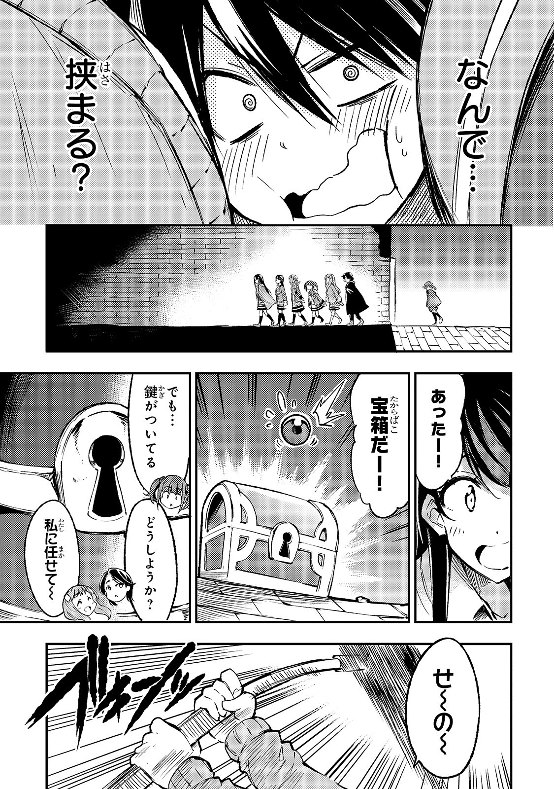 Hitoribocchi no Isekai Hourou - Tsuihousareta F Rank Boukensha wa Koboruto Dake wo Otomo ni Tabi wo suru Chapter 79 5ページ