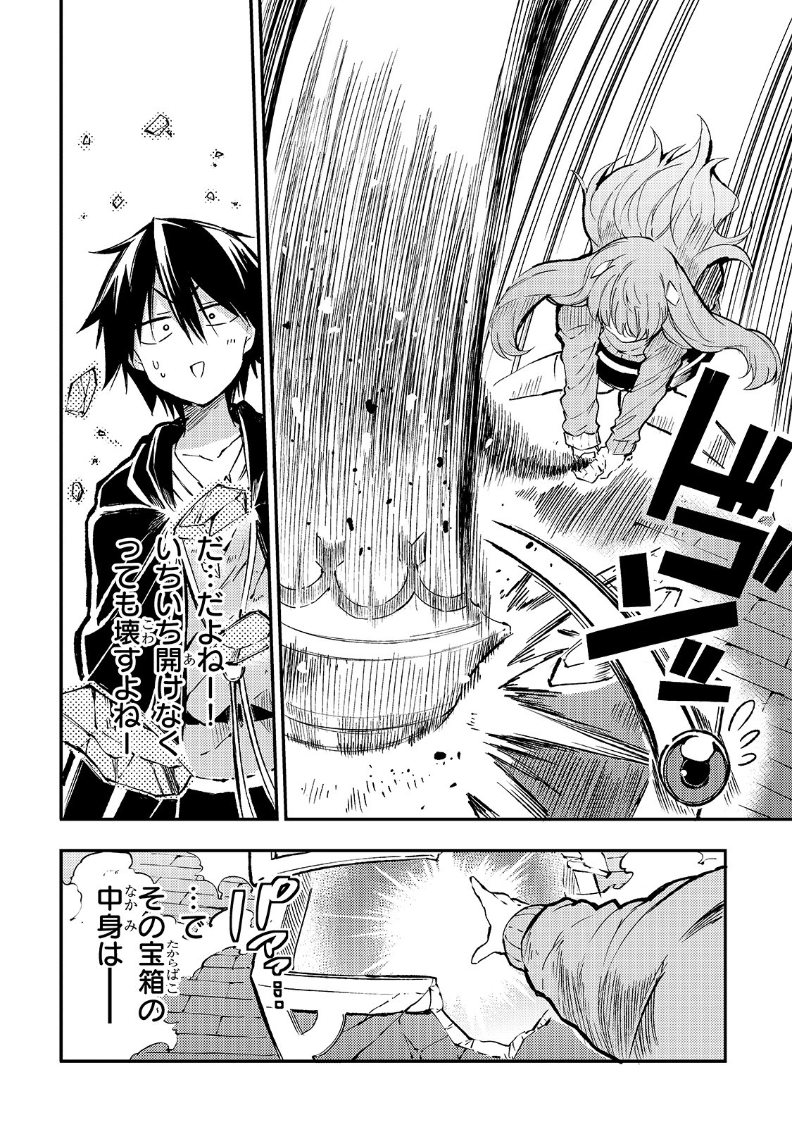 Hitoribocchi no Isekai Hourou - Tsuihousareta F Rank Boukensha wa Koboruto Dake wo Otomo ni Tabi wo suru Chapter 79 6ページ