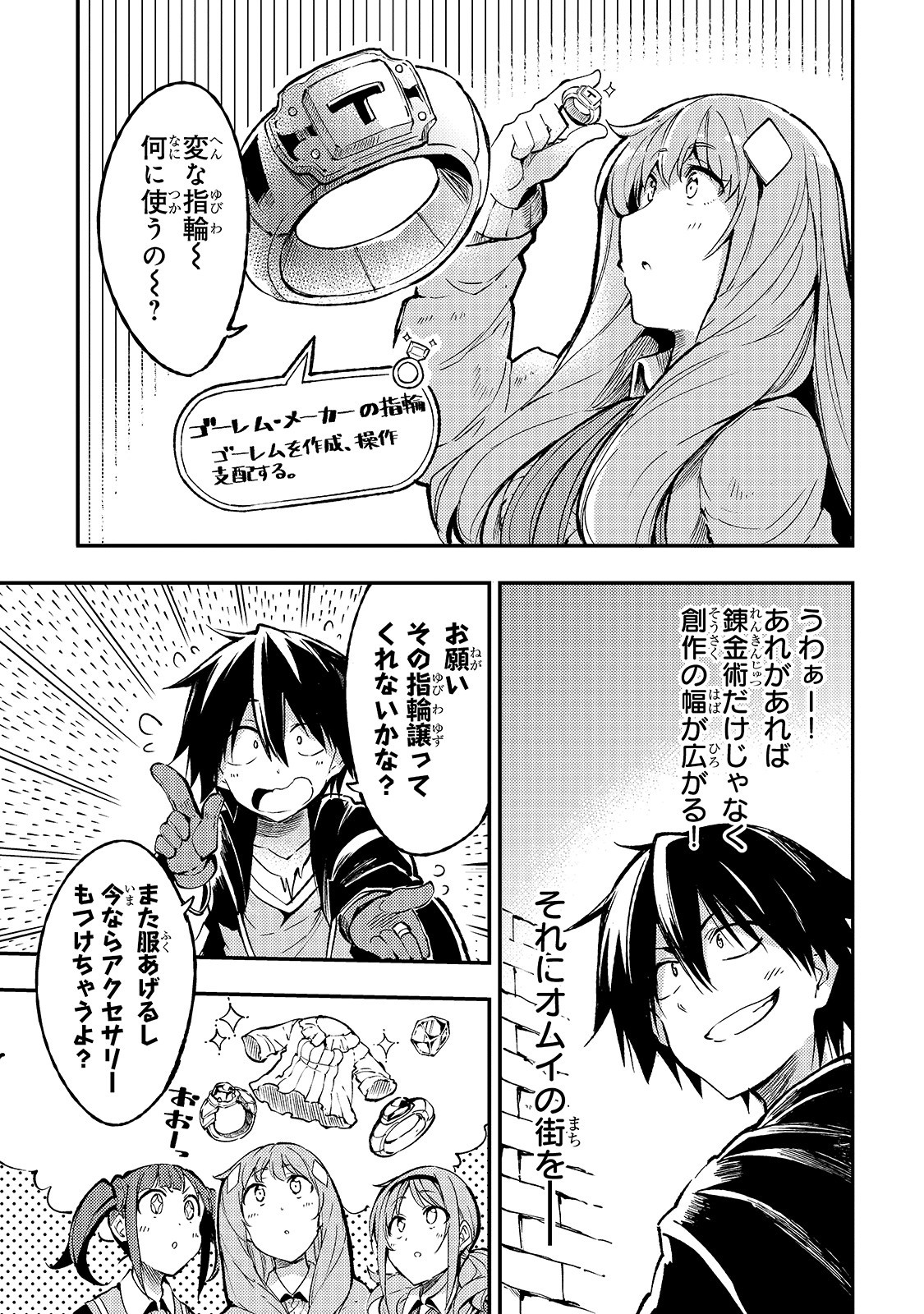 Hitoribocchi no Isekai Hourou - Tsuihousareta F Rank Boukensha wa Koboruto Dake wo Otomo ni Tabi wo suru Chapter 79 7ページ