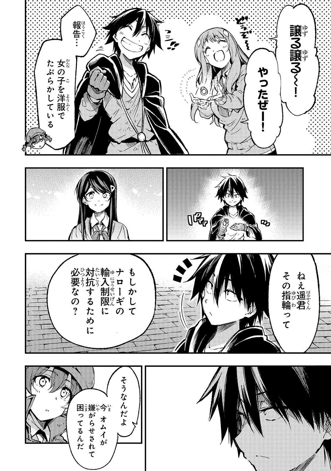 Hitoribocchi no Isekai Hourou - Tsuihousareta F Rank Boukensha wa Koboruto Dake wo Otomo ni Tabi wo suru Chapter 79 8ページ