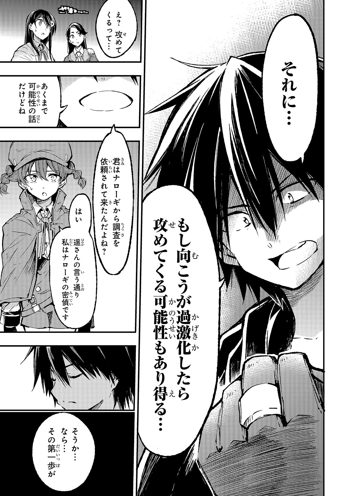 Hitoribocchi no Isekai Hourou - Tsuihousareta F Rank Boukensha wa Koboruto Dake wo Otomo ni Tabi wo suru Chapter 79 9ページ