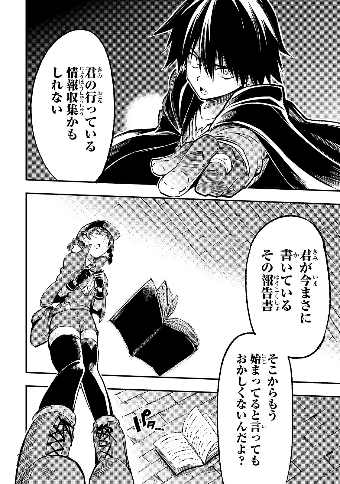 Hitoribocchi no Isekai Hourou - Tsuihousareta F Rank Boukensha wa Koboruto Dake wo Otomo ni Tabi wo suru Chapter 79 10ページ