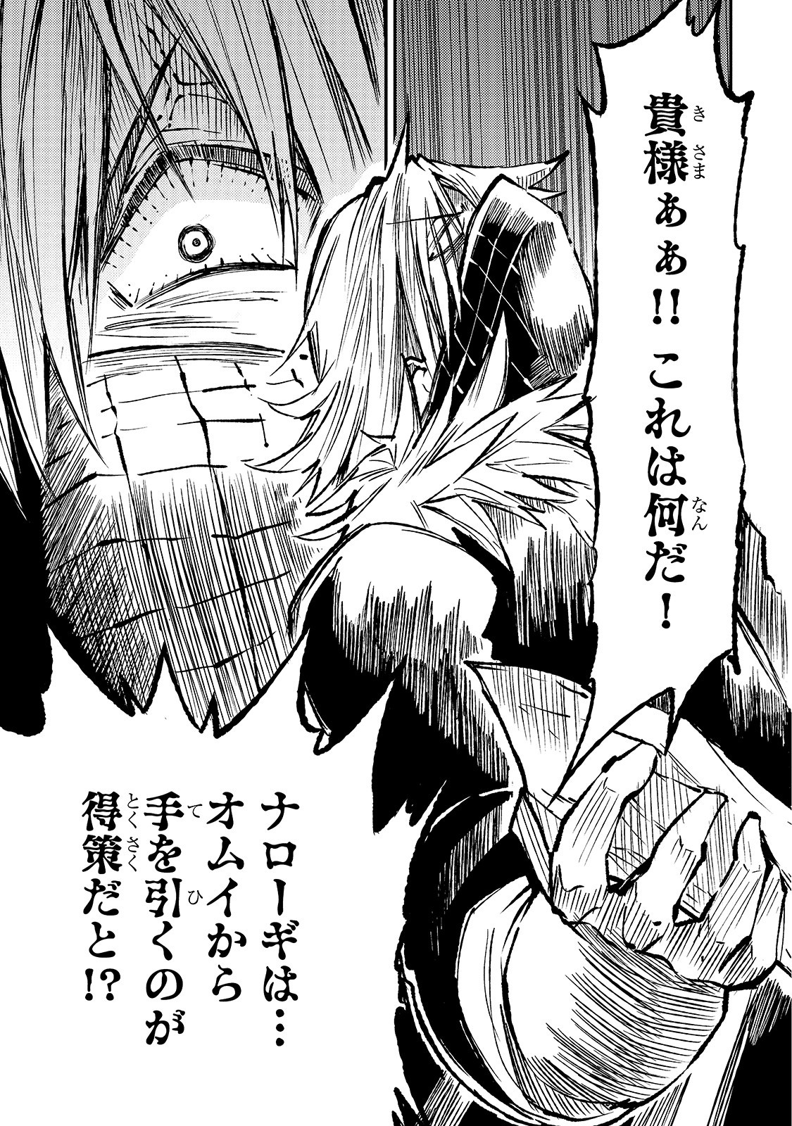 Hitoribocchi no Isekai Hourou - Tsuihousareta F Rank Boukensha wa Koboruto Dake wo Otomo ni Tabi wo suru Chapter 80 11ページ