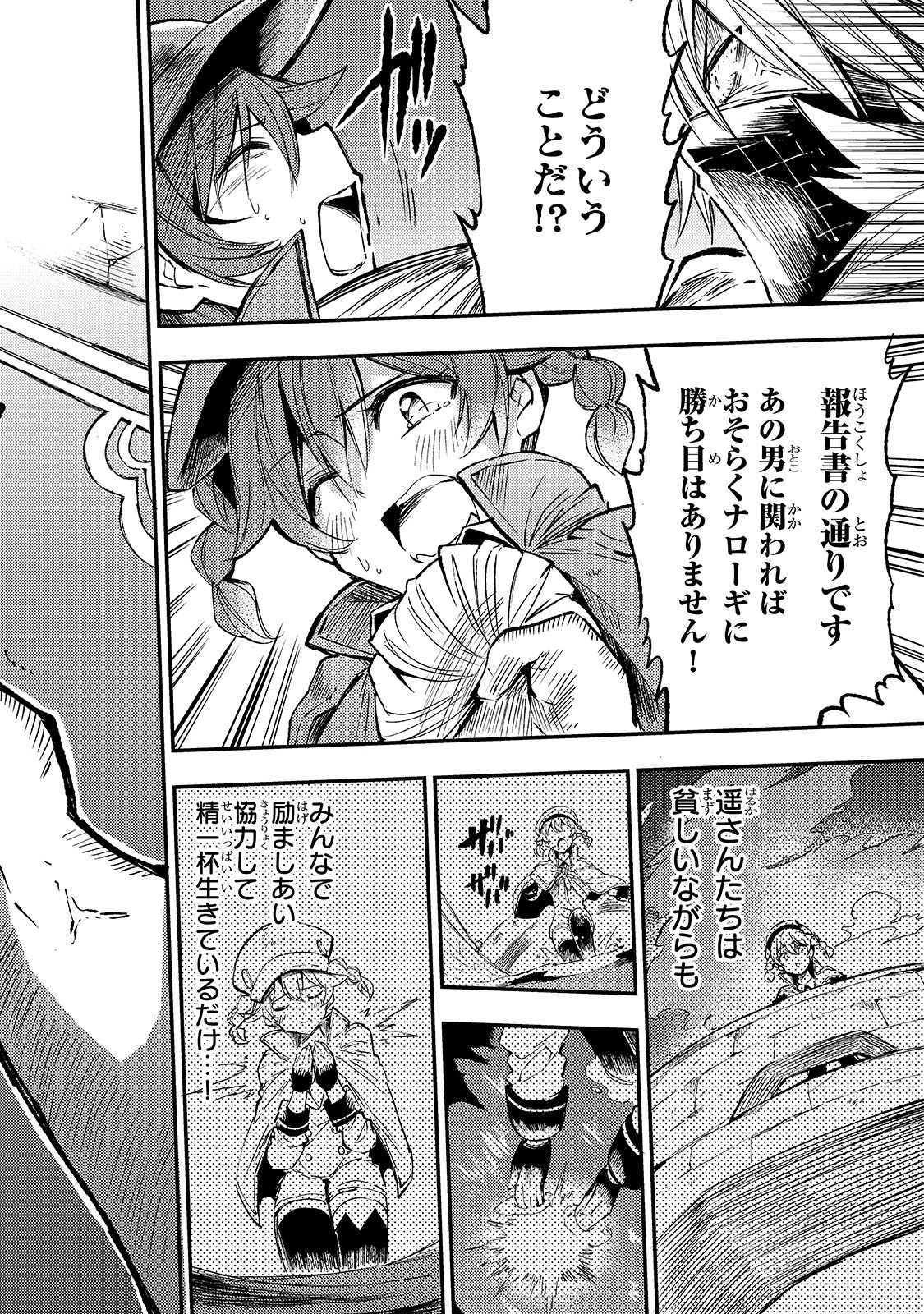 Hitoribocchi no Isekai Hourou - Tsuihousareta F Rank Boukensha wa Koboruto Dake wo Otomo ni Tabi wo suru Chapter 80 12ページ