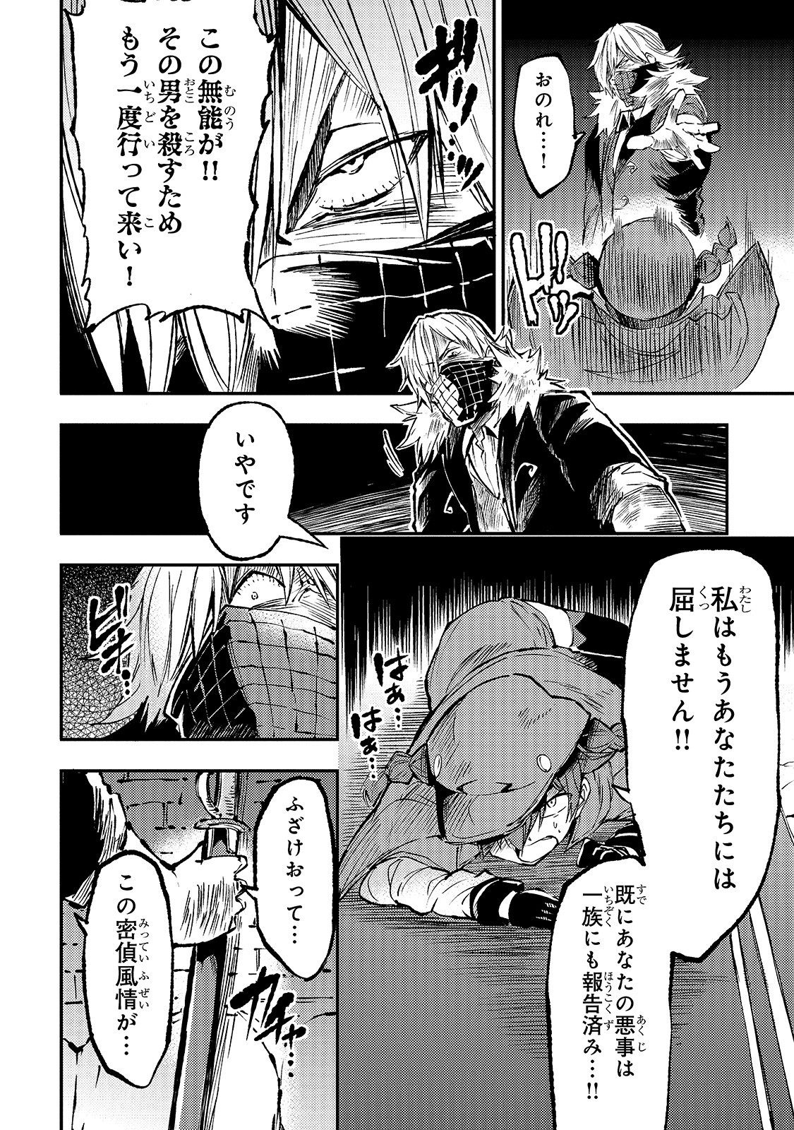 Hitoribocchi no Isekai Hourou - Tsuihousareta F Rank Boukensha wa Koboruto Dake wo Otomo ni Tabi wo suru Chapter 80 14ページ