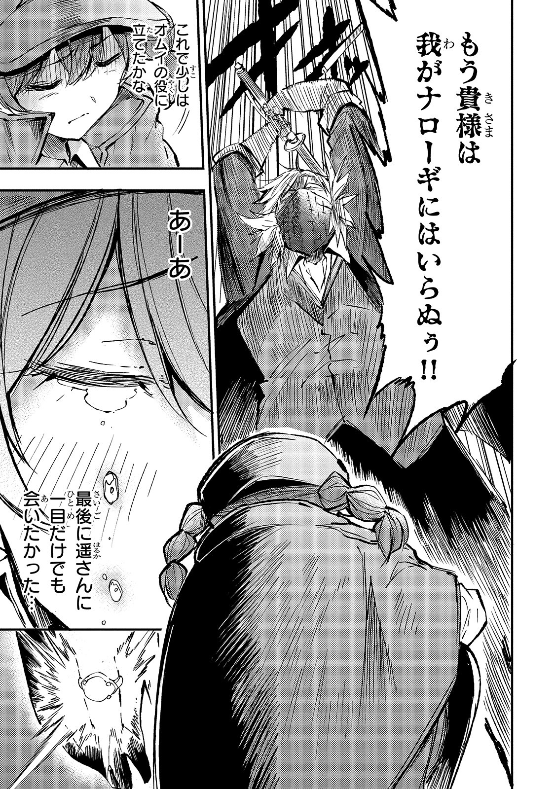 Hitoribocchi no Isekai Hourou - Tsuihousareta F Rank Boukensha wa Koboruto Dake wo Otomo ni Tabi wo suru Chapter 80 15ページ