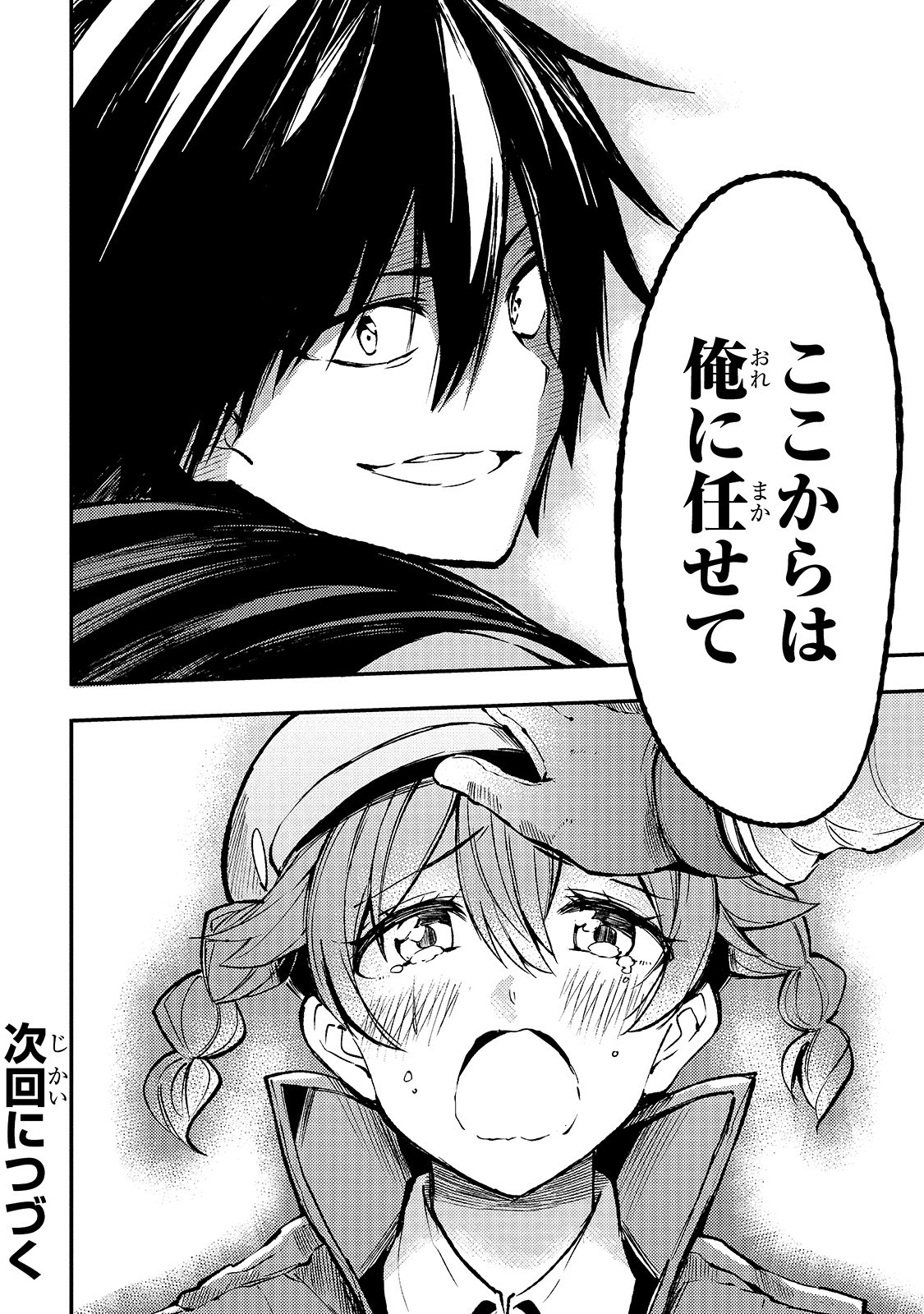 Hitoribocchi no Isekai Hourou - Tsuihousareta F Rank Boukensha wa Koboruto Dake wo Otomo ni Tabi wo suru Chapter 80 18ページ