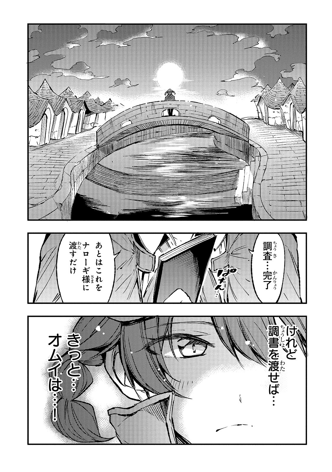 Hitoribocchi no Isekai Hourou - Tsuihousareta F Rank Boukensha wa Koboruto Dake wo Otomo ni Tabi wo suru Chapter 80 3ページ
