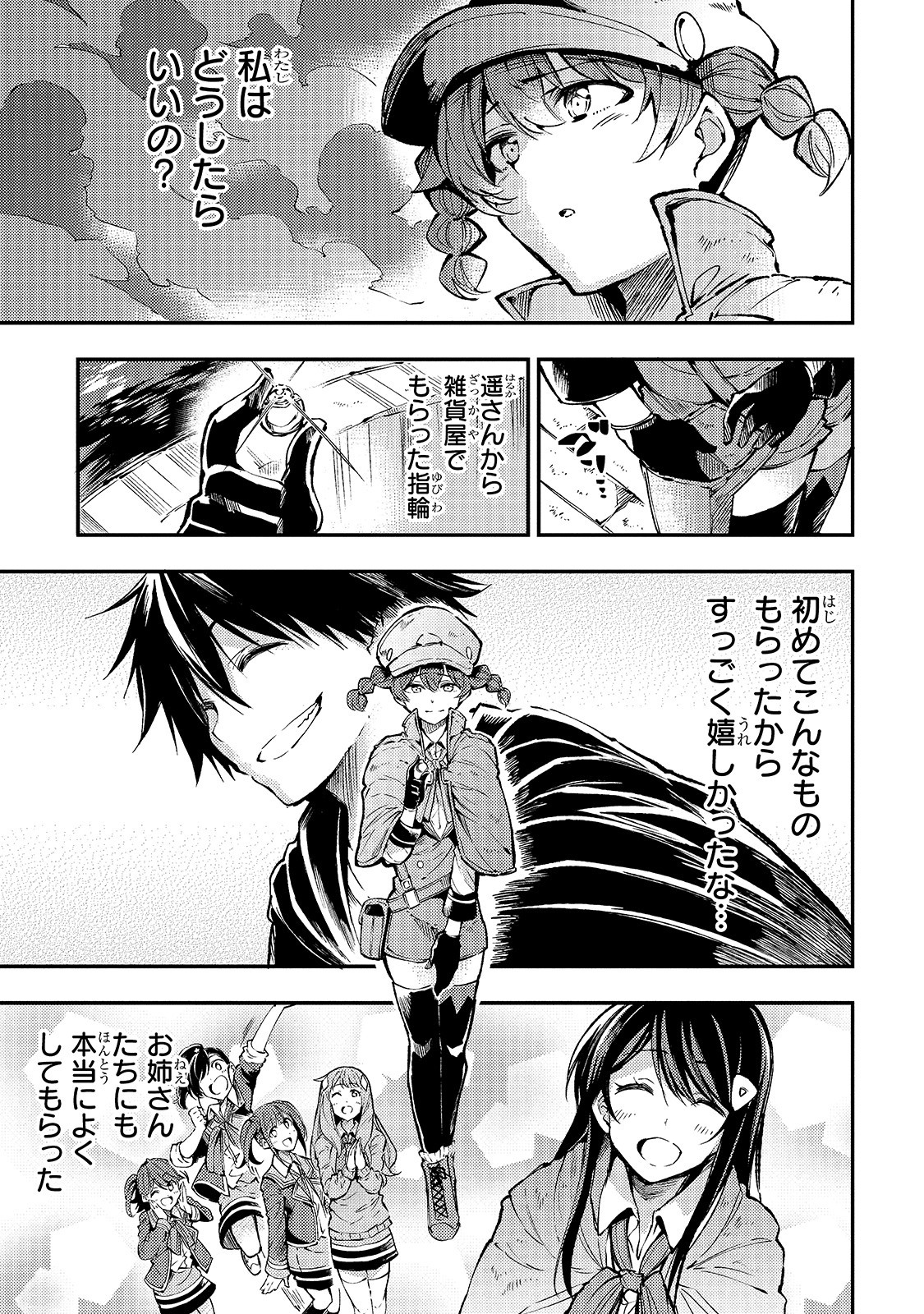 Hitoribocchi no Isekai Hourou - Tsuihousareta F Rank Boukensha wa Koboruto Dake wo Otomo ni Tabi wo suru Chapter 80 5ページ