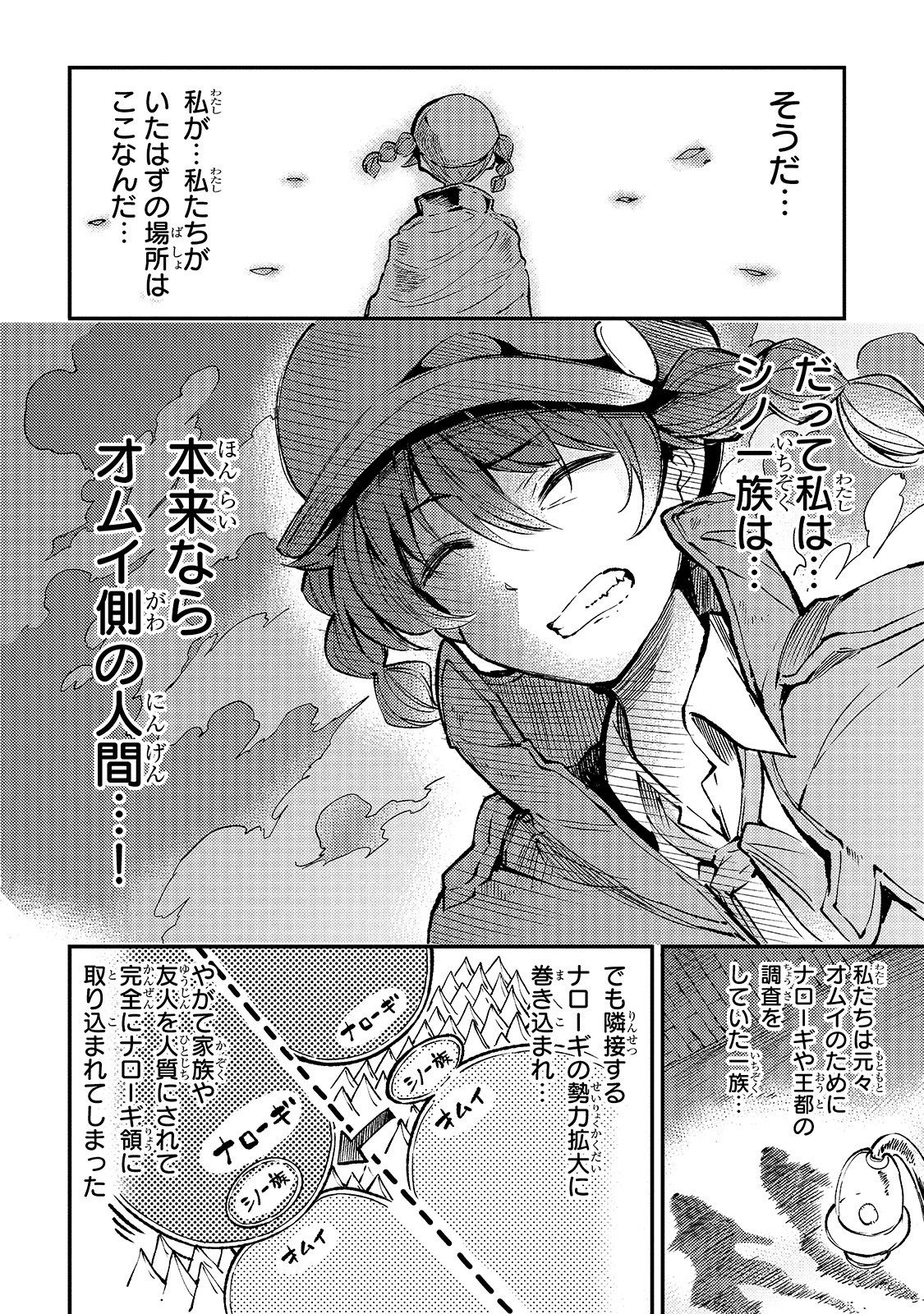 Hitoribocchi no Isekai Hourou - Tsuihousareta F Rank Boukensha wa Koboruto Dake wo Otomo ni Tabi wo suru Chapter 80 6ページ