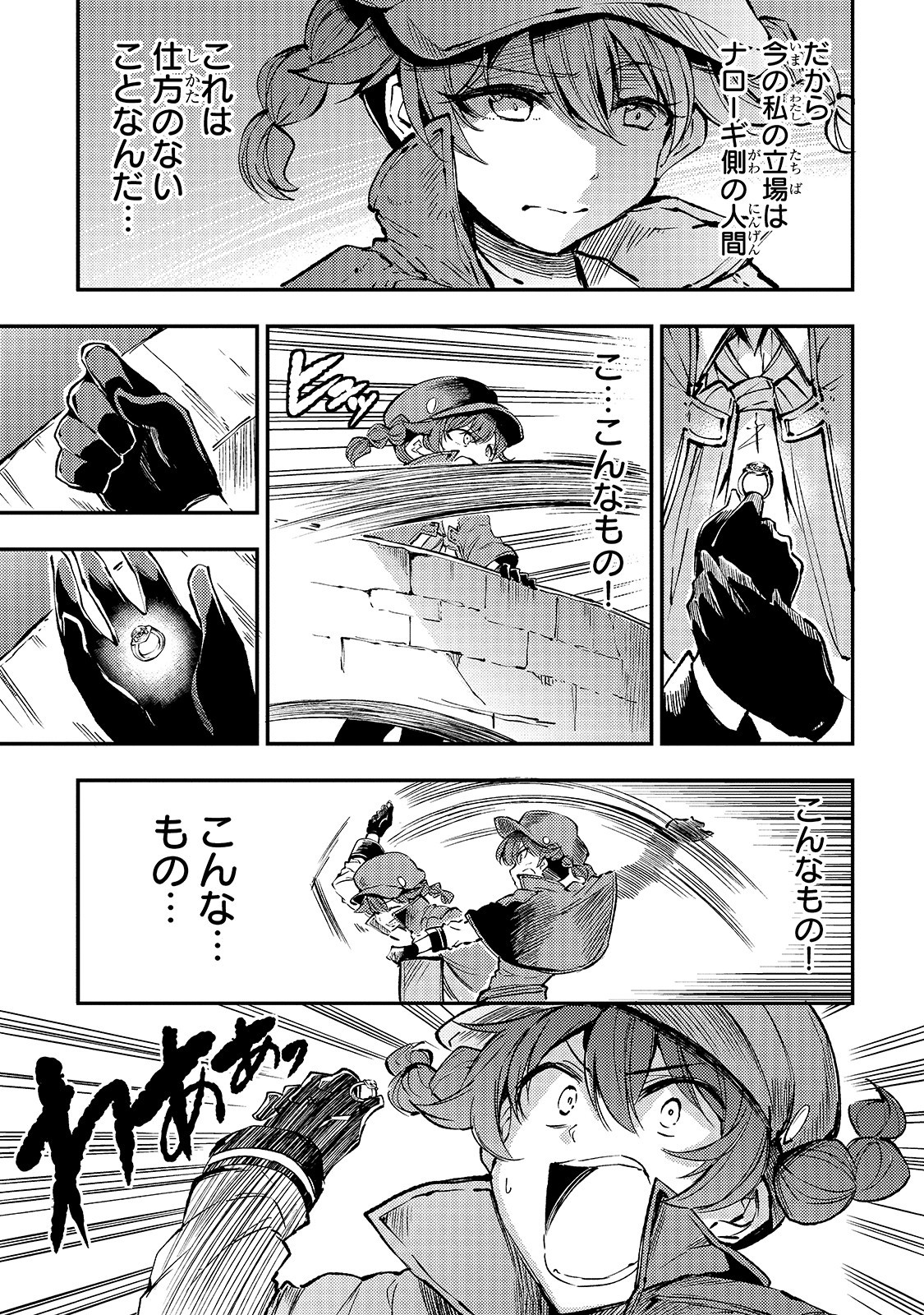 Hitoribocchi no Isekai Hourou - Tsuihousareta F Rank Boukensha wa Koboruto Dake wo Otomo ni Tabi wo suru Chapter 80 7ページ