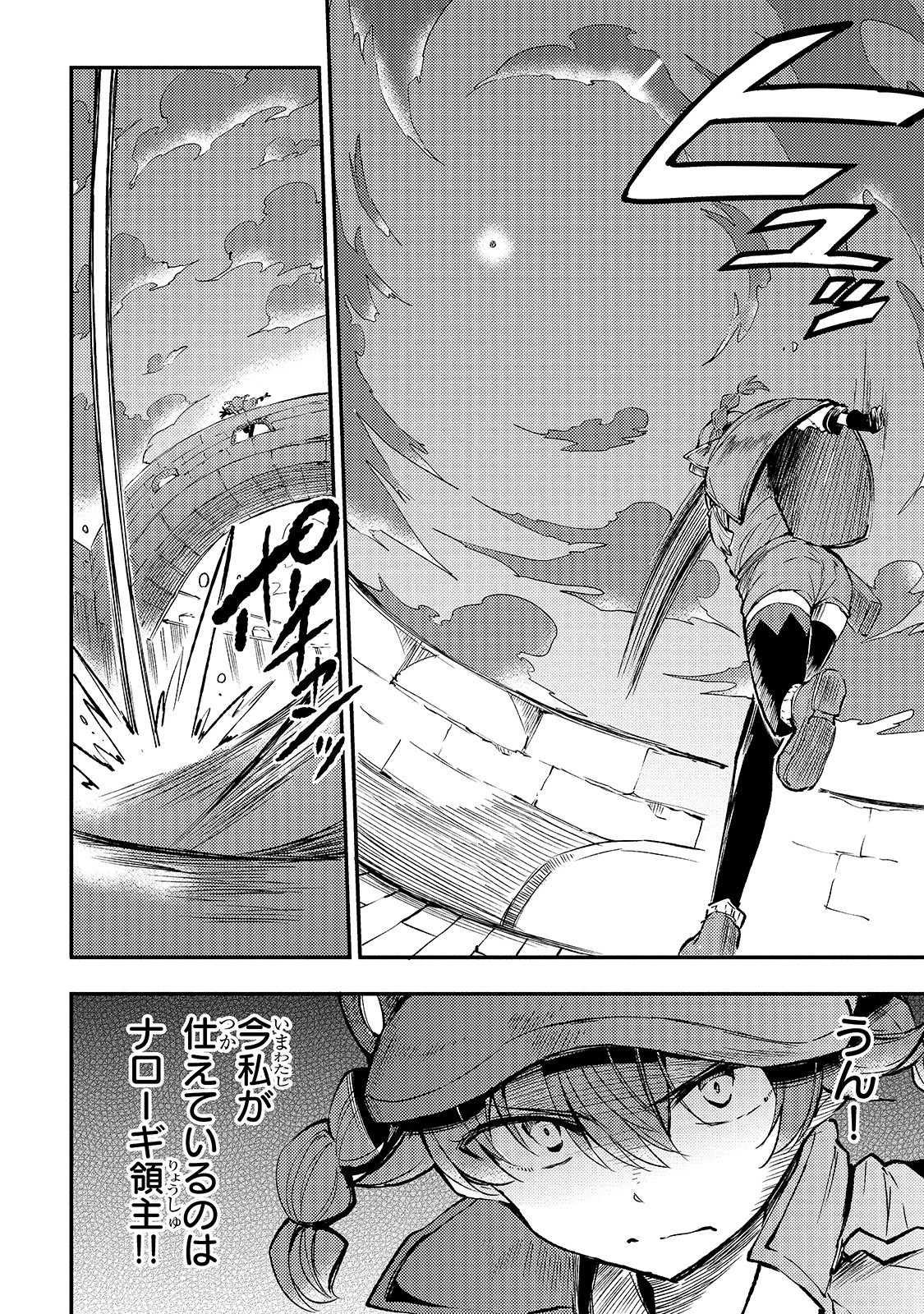 Hitoribocchi no Isekai Hourou - Tsuihousareta F Rank Boukensha wa Koboruto Dake wo Otomo ni Tabi wo suru Chapter 80 8ページ