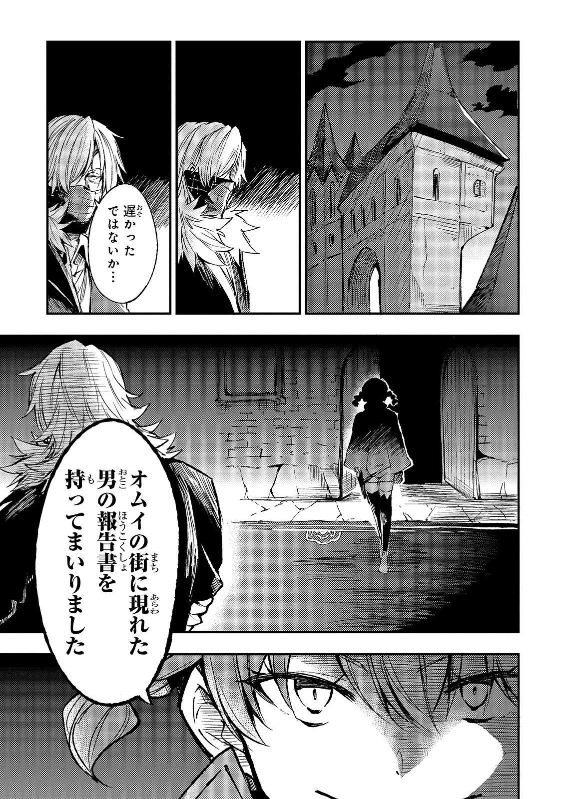 Hitoribocchi no Isekai Hourou - Tsuihousareta F Rank Boukensha wa Koboruto Dake wo Otomo ni Tabi wo suru Chapter 80 9ページ