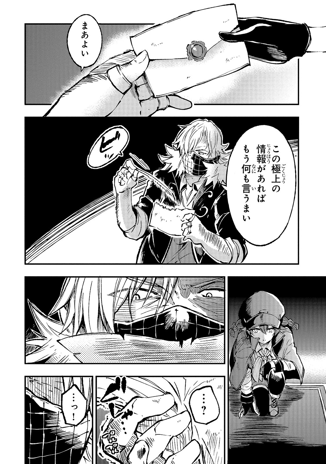 Hitoribocchi no Isekai Hourou - Tsuihousareta F Rank Boukensha wa Koboruto Dake wo Otomo ni Tabi wo suru Chapter 80 10ページ