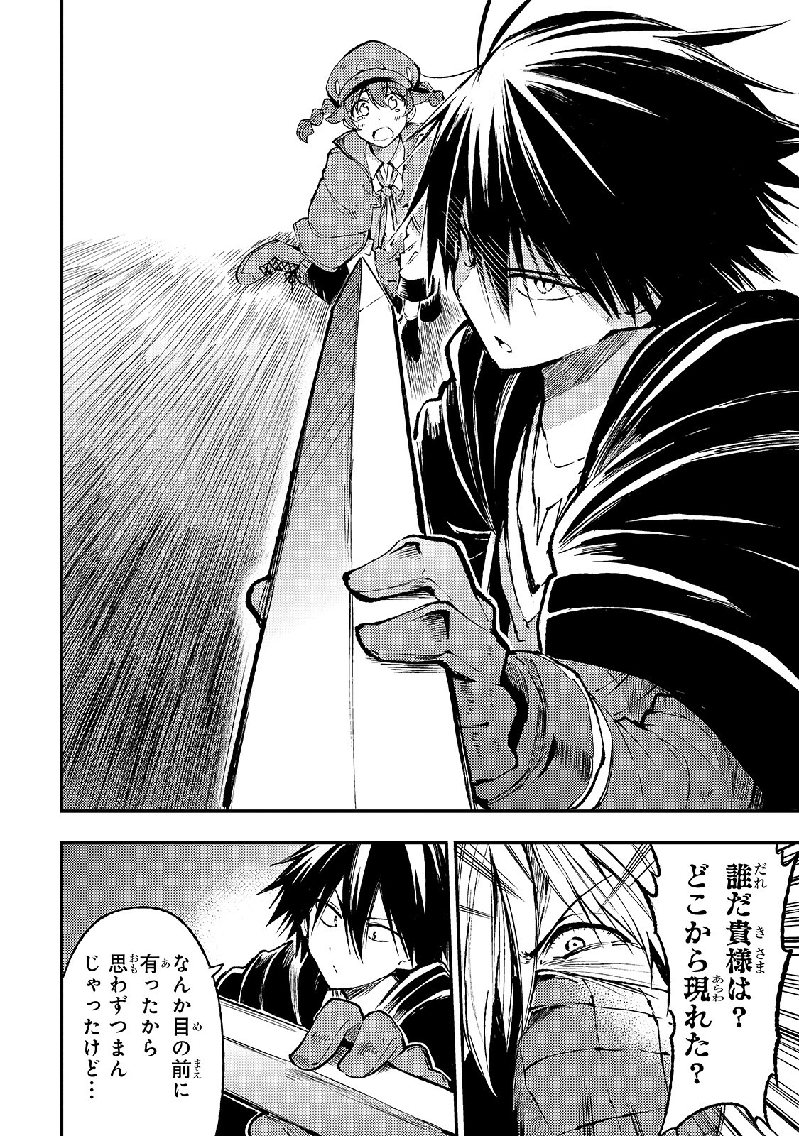 Hitoribocchi no Isekai Hourou - Tsuihousareta F Rank Boukensha wa Koboruto Dake wo Otomo ni Tabi wo suru Chapter 81 12ページ