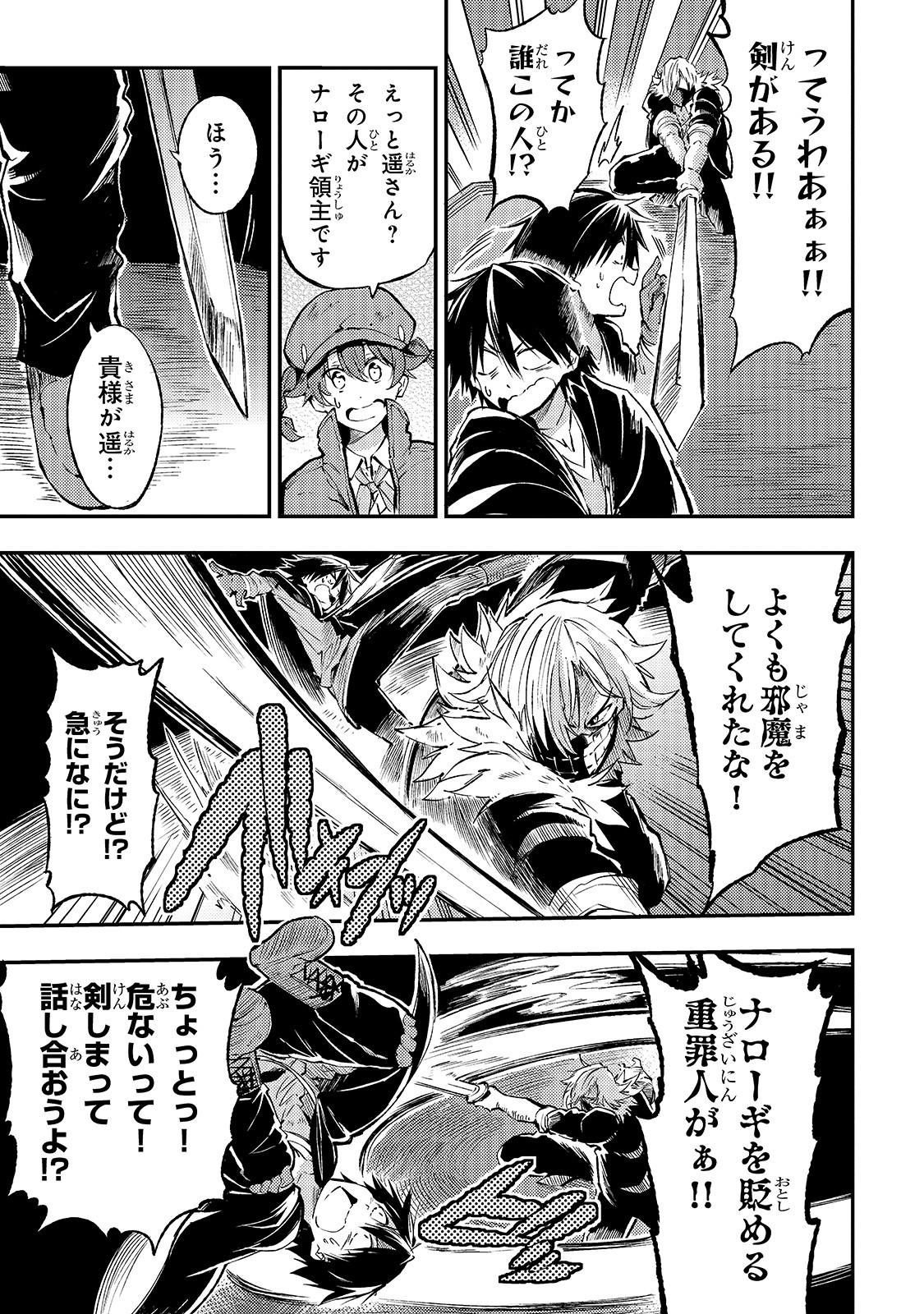 Hitoribocchi no Isekai Hourou - Tsuihousareta F Rank Boukensha wa Koboruto Dake wo Otomo ni Tabi wo suru Chapter 81 13ページ