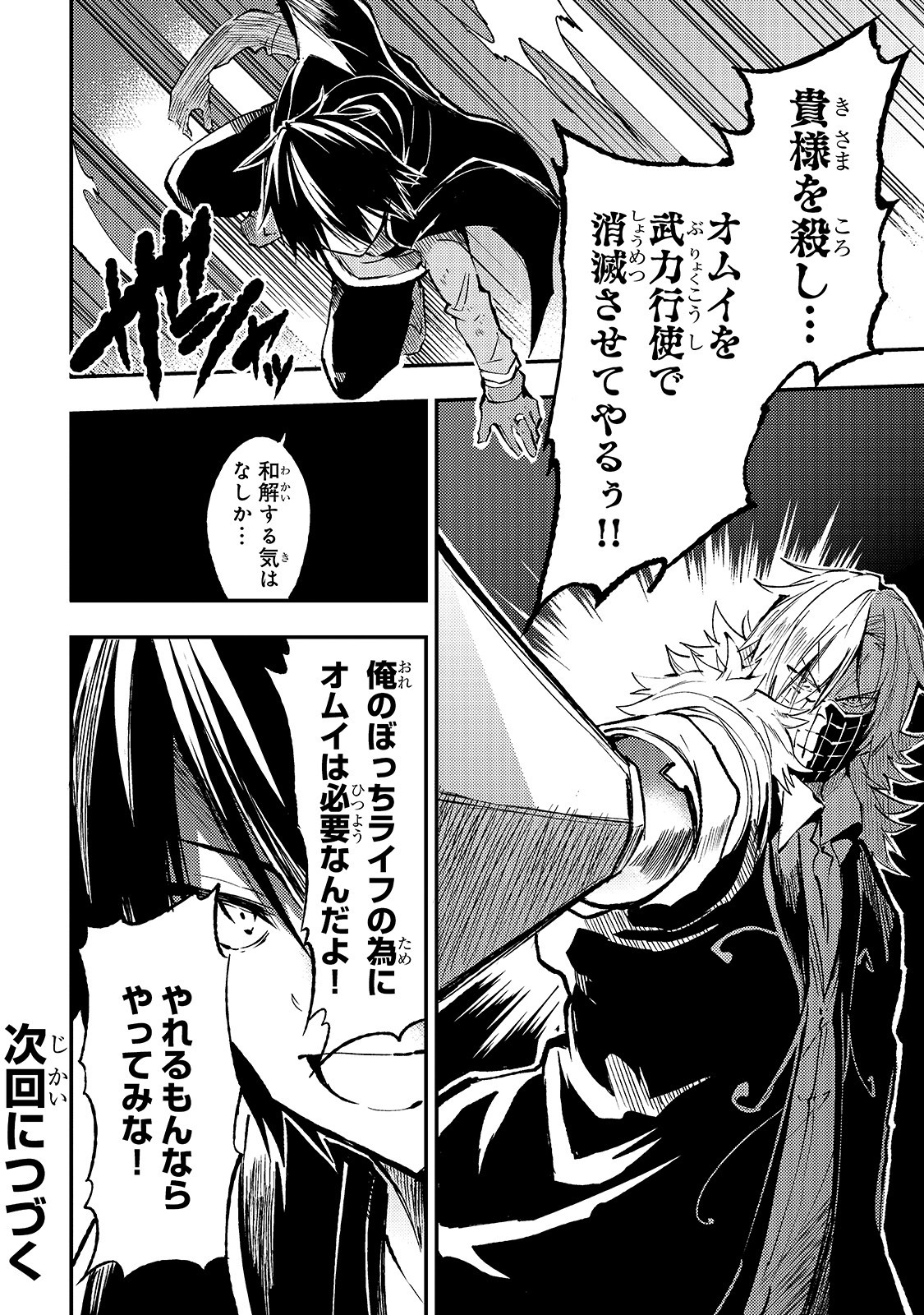 Hitoribocchi no Isekai Hourou - Tsuihousareta F Rank Boukensha wa Koboruto Dake wo Otomo ni Tabi wo suru Chapter 81 14ページ
