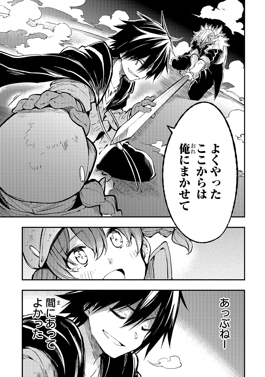 Hitoribocchi no Isekai Hourou - Tsuihousareta F Rank Boukensha wa Koboruto Dake wo Otomo ni Tabi wo suru Chapter 81 3ページ