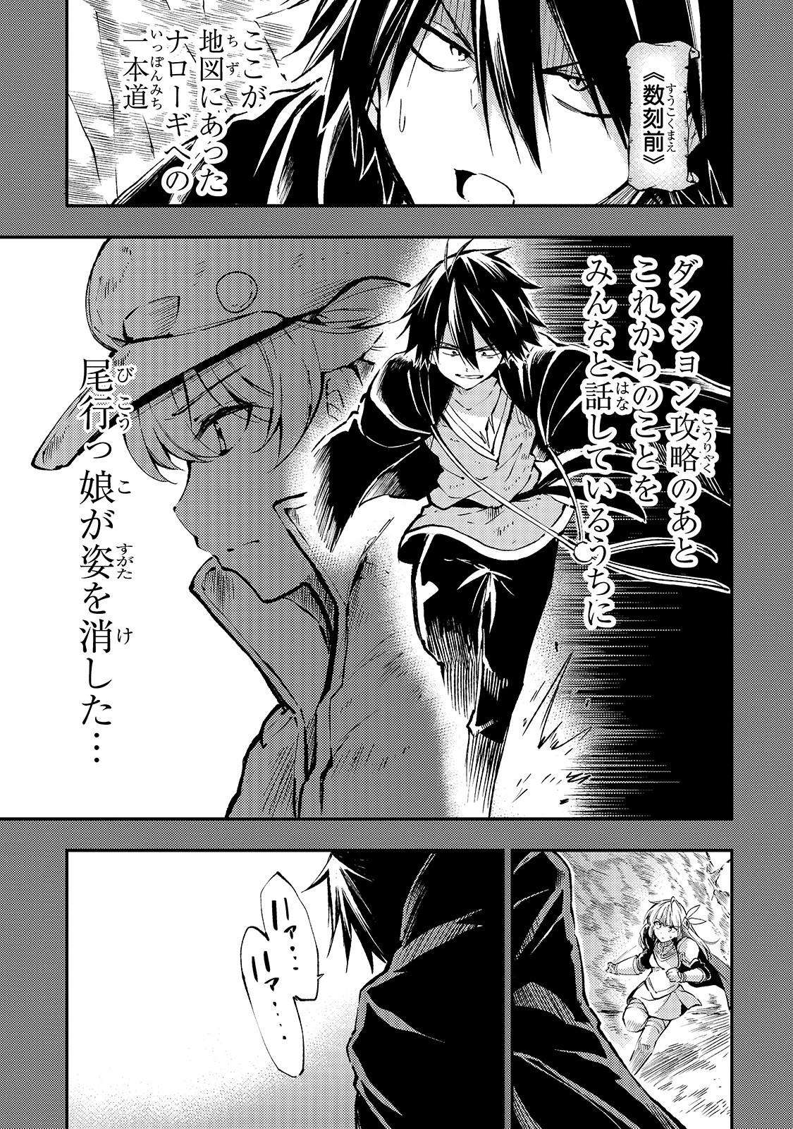 Hitoribocchi no Isekai Hourou - Tsuihousareta F Rank Boukensha wa Koboruto Dake wo Otomo ni Tabi wo suru Chapter 81 5ページ