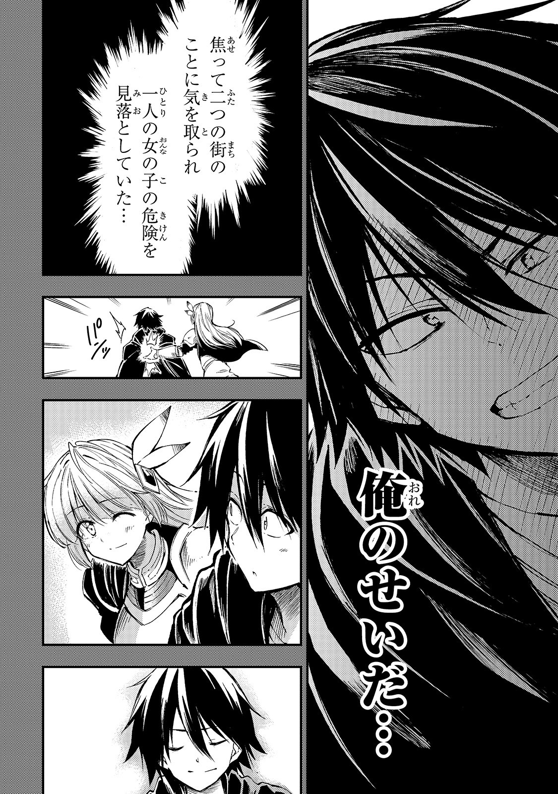 Hitoribocchi no Isekai Hourou - Tsuihousareta F Rank Boukensha wa Koboruto Dake wo Otomo ni Tabi wo suru Chapter 81 6ページ