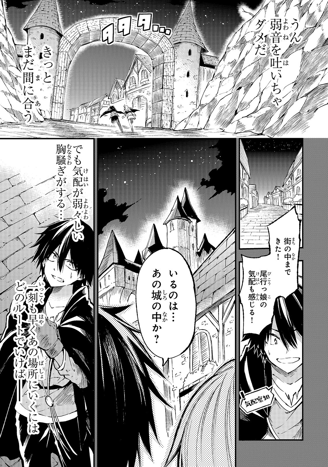 Hitoribocchi no Isekai Hourou - Tsuihousareta F Rank Boukensha wa Koboruto Dake wo Otomo ni Tabi wo suru Chapter 81 7ページ