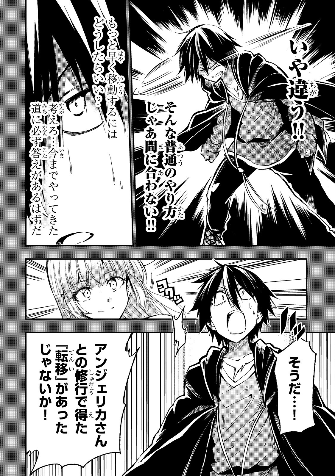 Hitoribocchi no Isekai Hourou - Tsuihousareta F Rank Boukensha wa Koboruto Dake wo Otomo ni Tabi wo suru Chapter 81 8ページ
