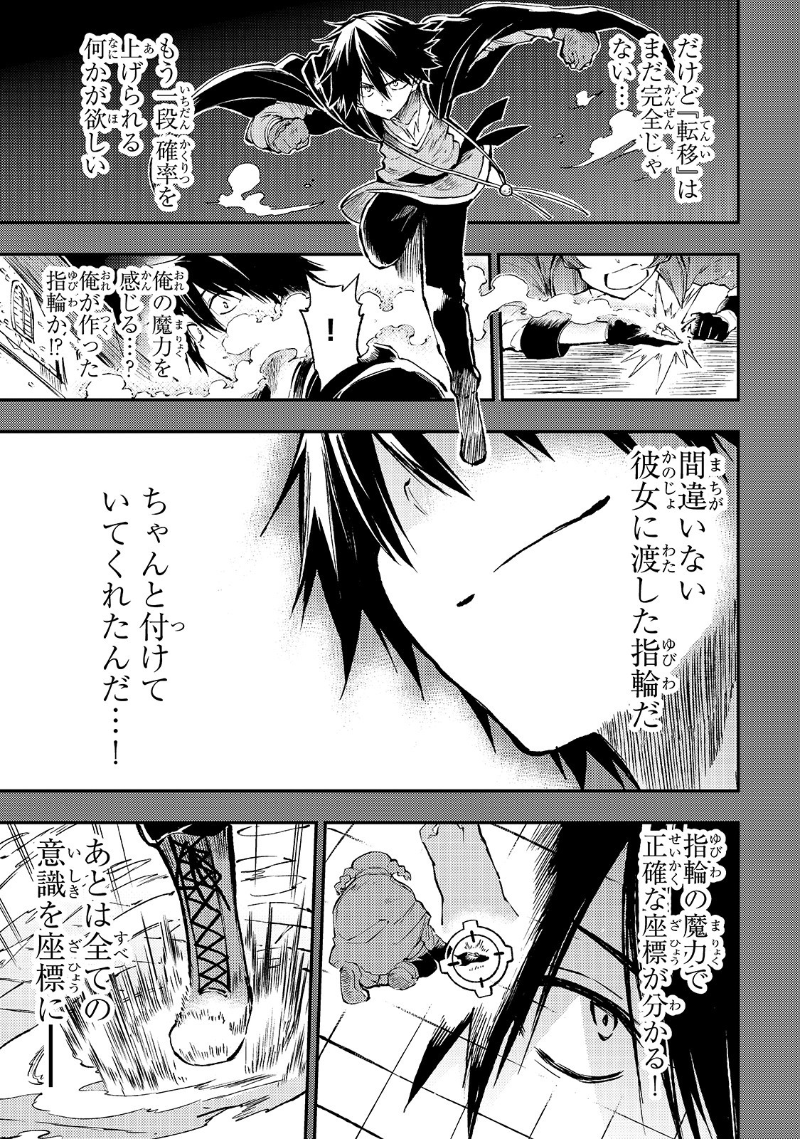 Hitoribocchi no Isekai Hourou - Tsuihousareta F Rank Boukensha wa Koboruto Dake wo Otomo ni Tabi wo suru Chapter 81 9ページ