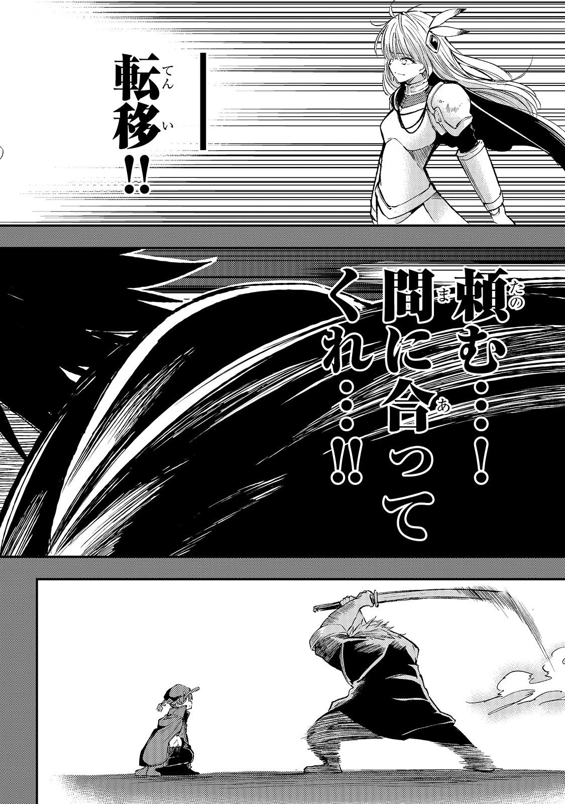 Hitoribocchi no Isekai Hourou - Tsuihousareta F Rank Boukensha wa Koboruto Dake wo Otomo ni Tabi wo suru Chapter 81 10ページ