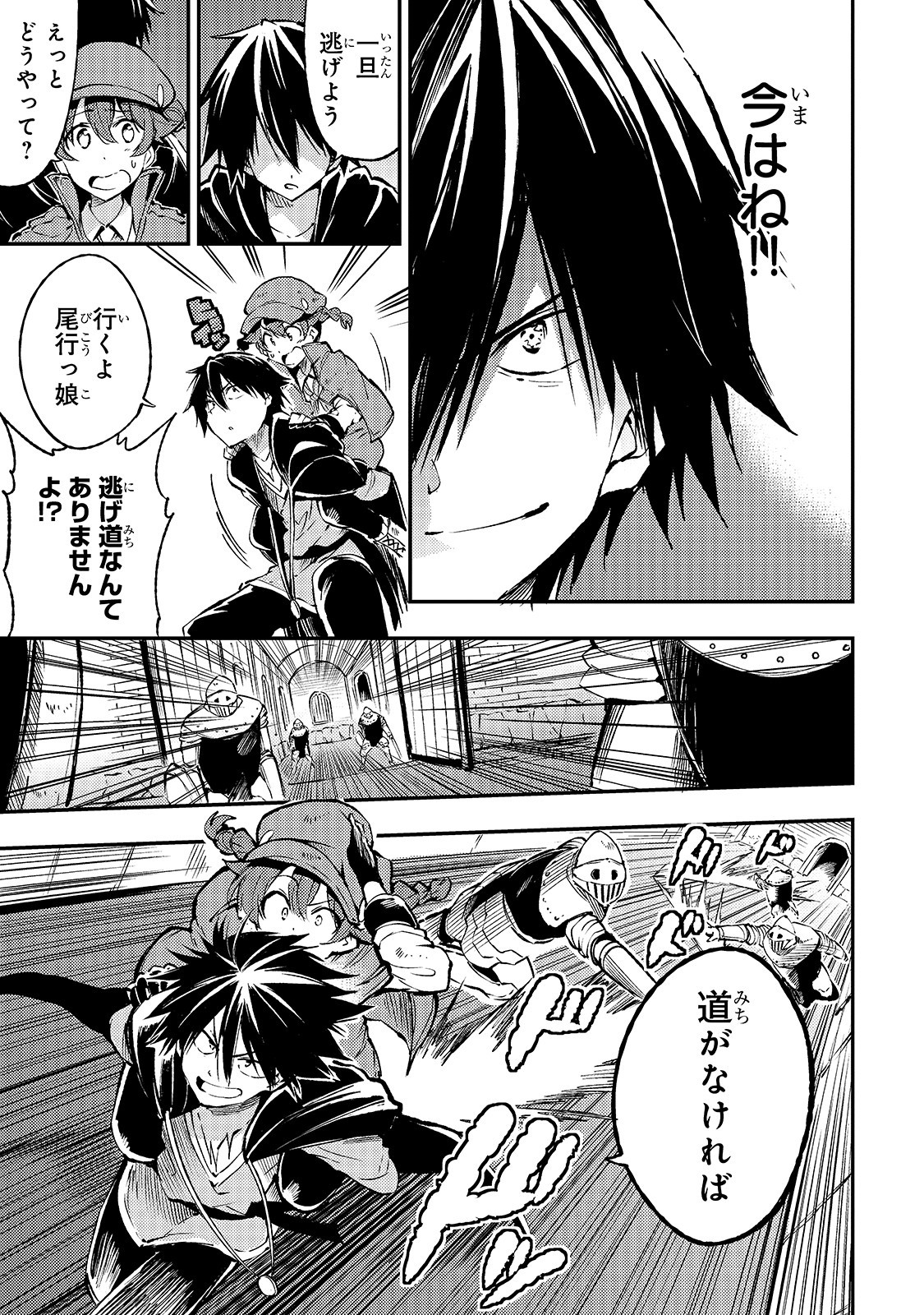 Hitoribocchi no Isekai Hourou - Tsuihousareta F Rank Boukensha wa Koboruto Dake wo Otomo ni Tabi wo suru Chapter 82 11ページ