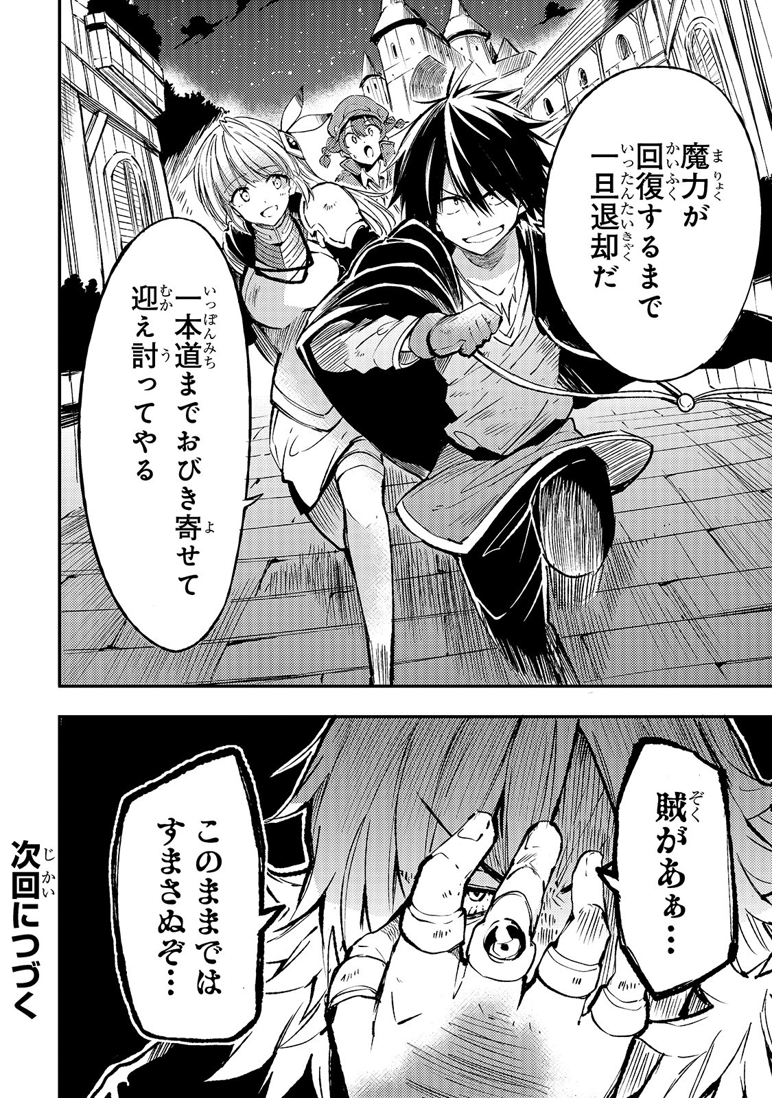 Hitoribocchi no Isekai Hourou - Tsuihousareta F Rank Boukensha wa Koboruto Dake wo Otomo ni Tabi wo suru Chapter 82 14ページ