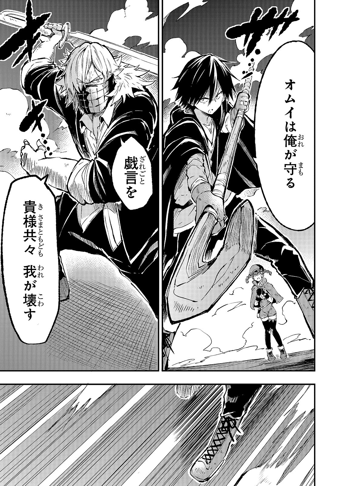Hitoribocchi no Isekai Hourou - Tsuihousareta F Rank Boukensha wa Koboruto Dake wo Otomo ni Tabi wo suru Chapter 82 3ページ
