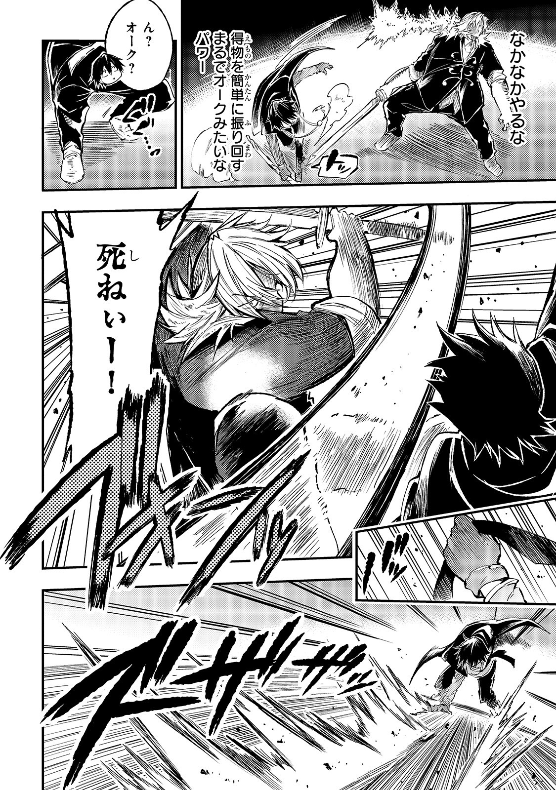 Hitoribocchi no Isekai Hourou - Tsuihousareta F Rank Boukensha wa Koboruto Dake wo Otomo ni Tabi wo suru Chapter 82 6ページ
