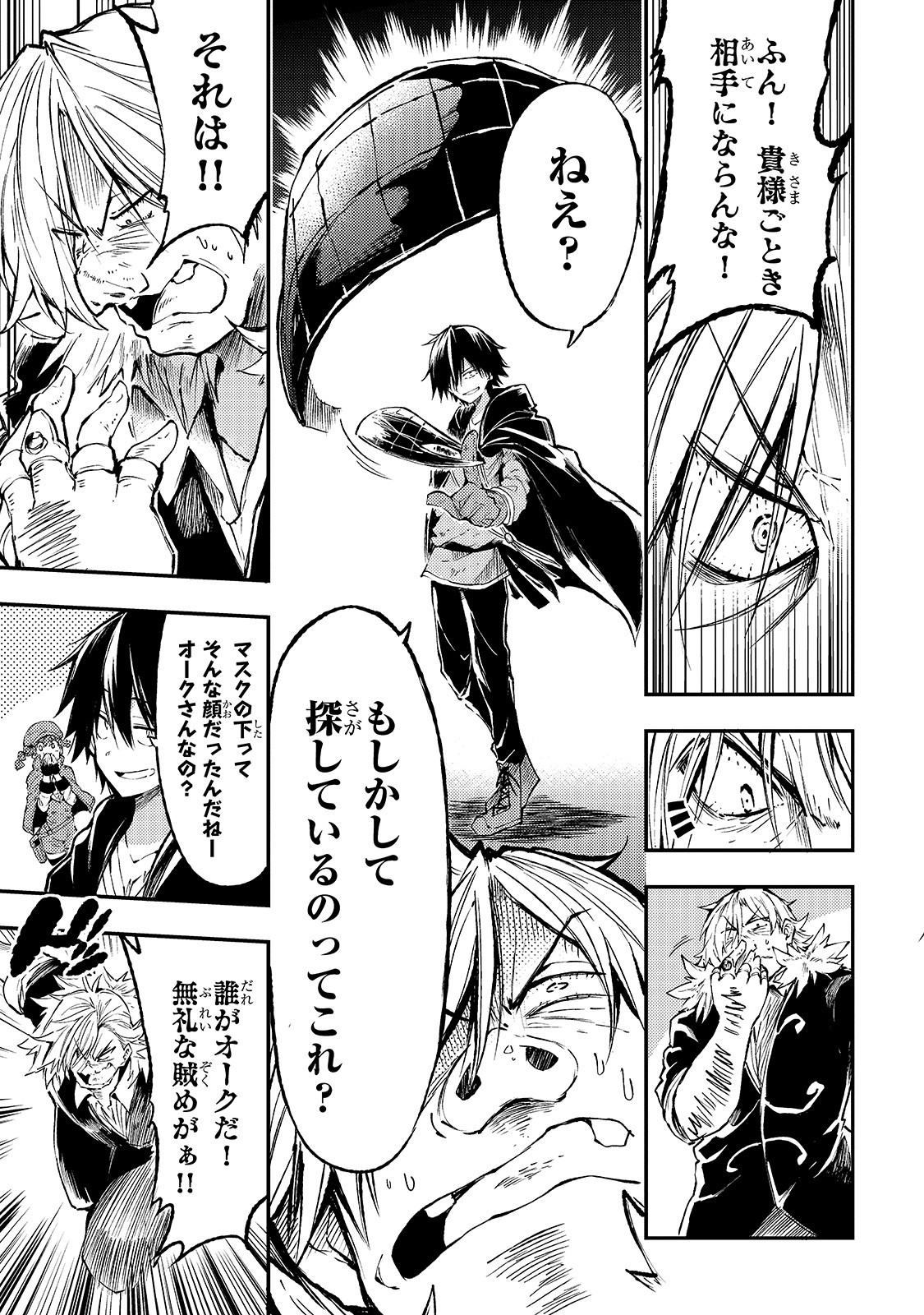 Hitoribocchi no Isekai Hourou - Tsuihousareta F Rank Boukensha wa Koboruto Dake wo Otomo ni Tabi wo suru Chapter 82 7ページ
