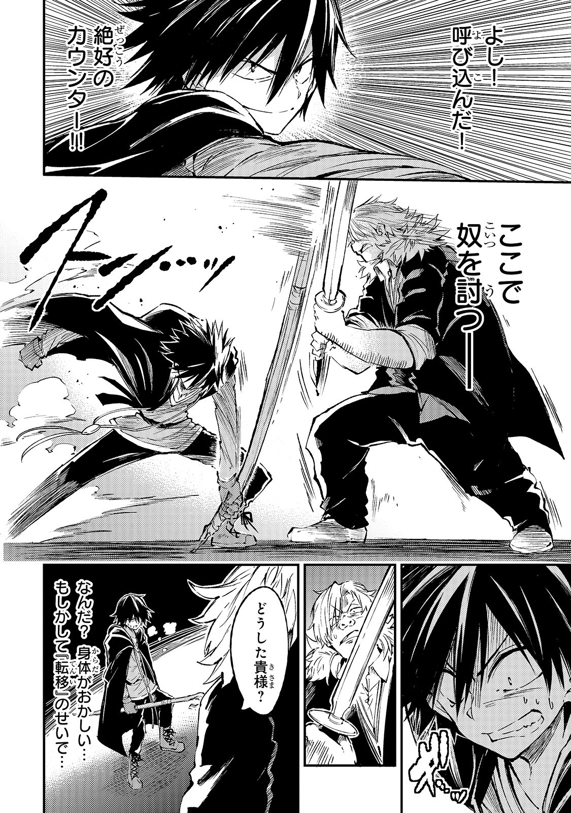 Hitoribocchi no Isekai Hourou - Tsuihousareta F Rank Boukensha wa Koboruto Dake wo Otomo ni Tabi wo suru Chapter 82 8ページ
