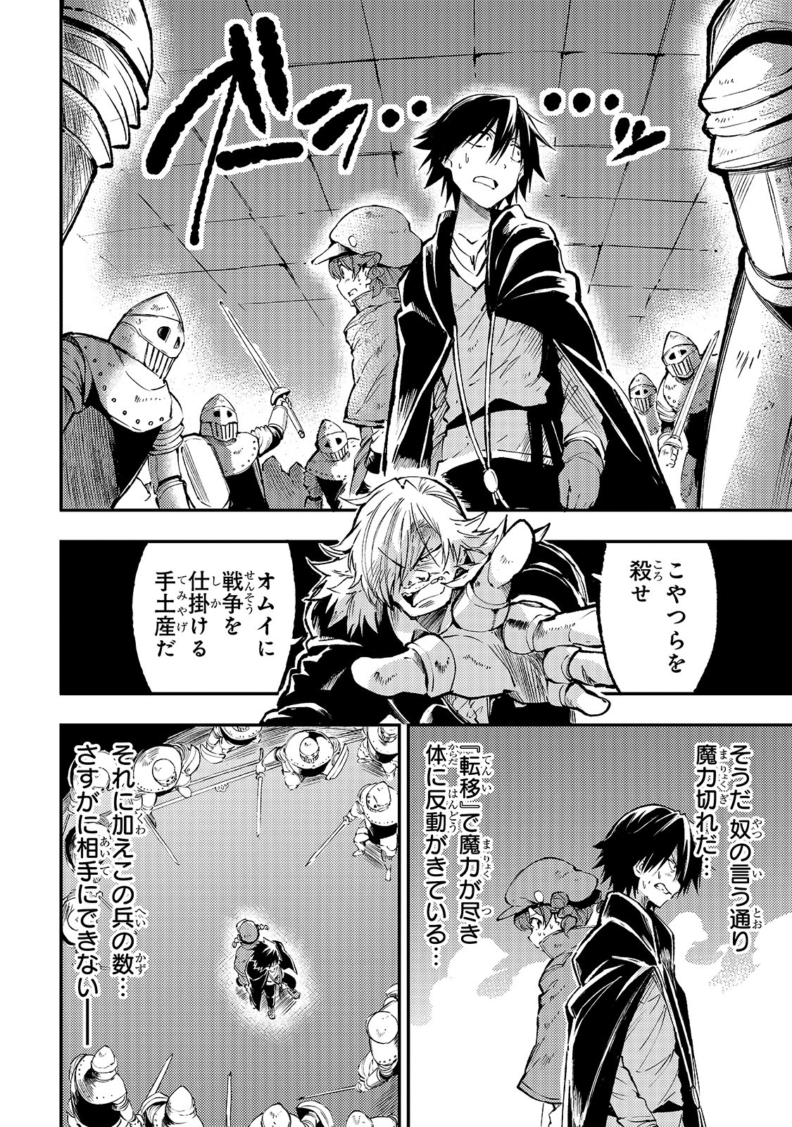 Hitoribocchi no Isekai Hourou - Tsuihousareta F Rank Boukensha wa Koboruto Dake wo Otomo ni Tabi wo suru Chapter 82 10ページ