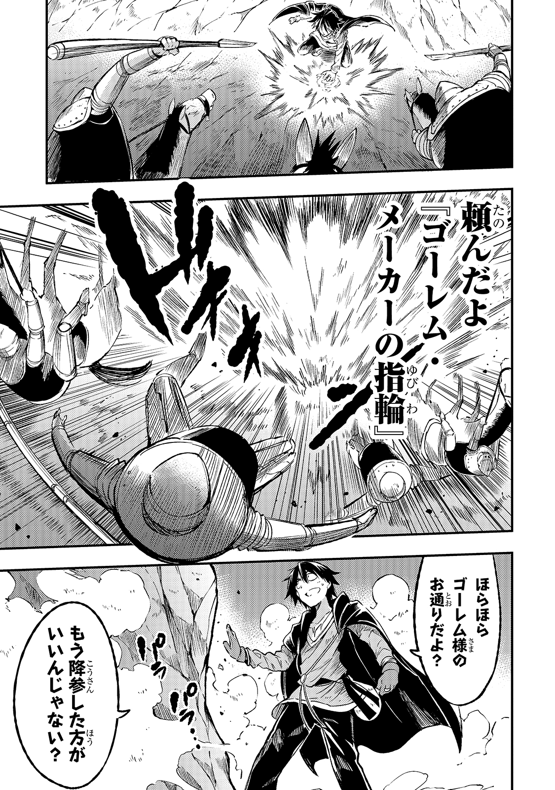 Hitoribocchi no Isekai Hourou - Tsuihousareta F Rank Boukensha wa Koboruto Dake wo Otomo ni Tabi wo suru Chapter 83 11ページ