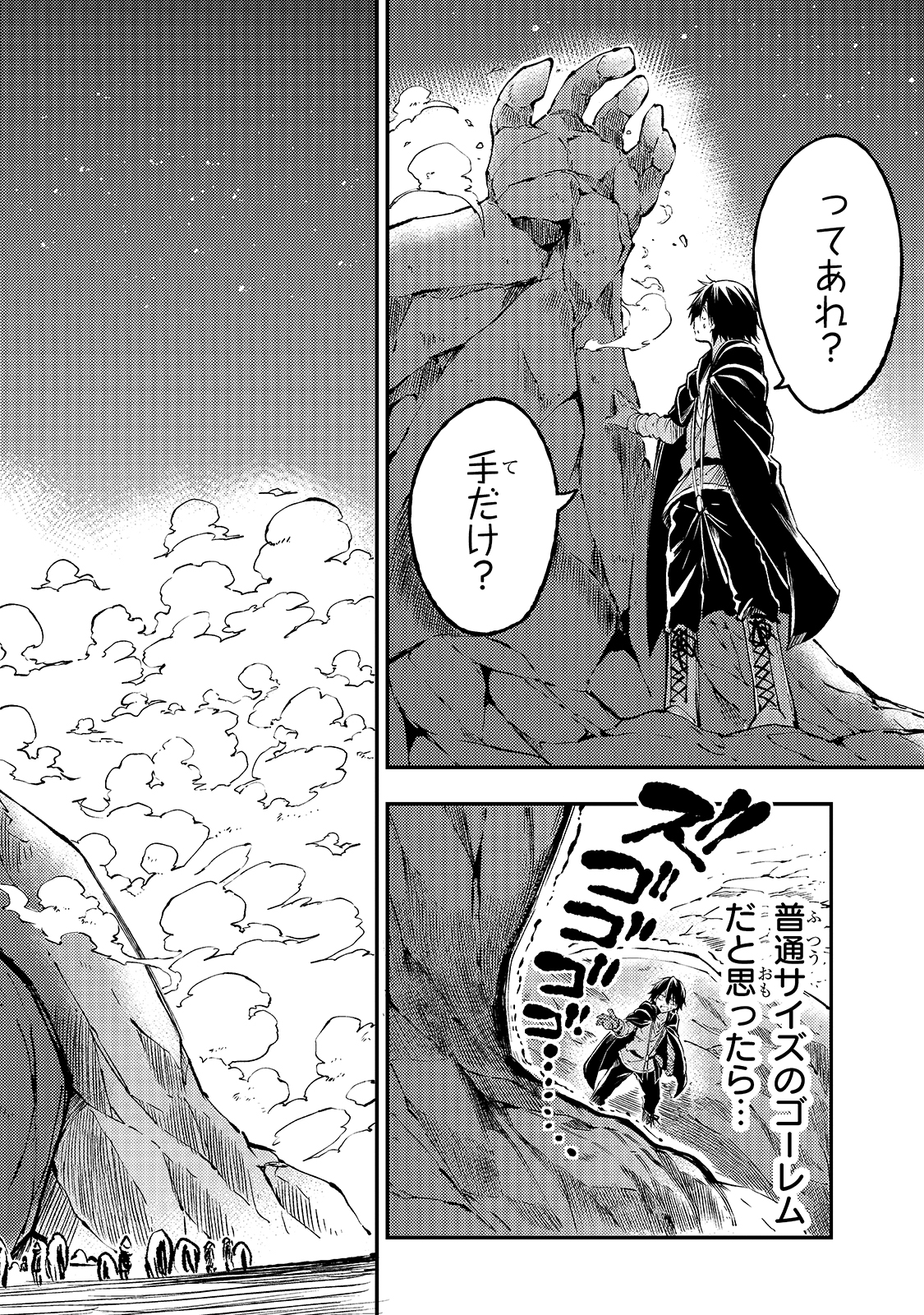 Hitoribocchi no Isekai Hourou - Tsuihousareta F Rank Boukensha wa Koboruto Dake wo Otomo ni Tabi wo suru Chapter 83 12ページ