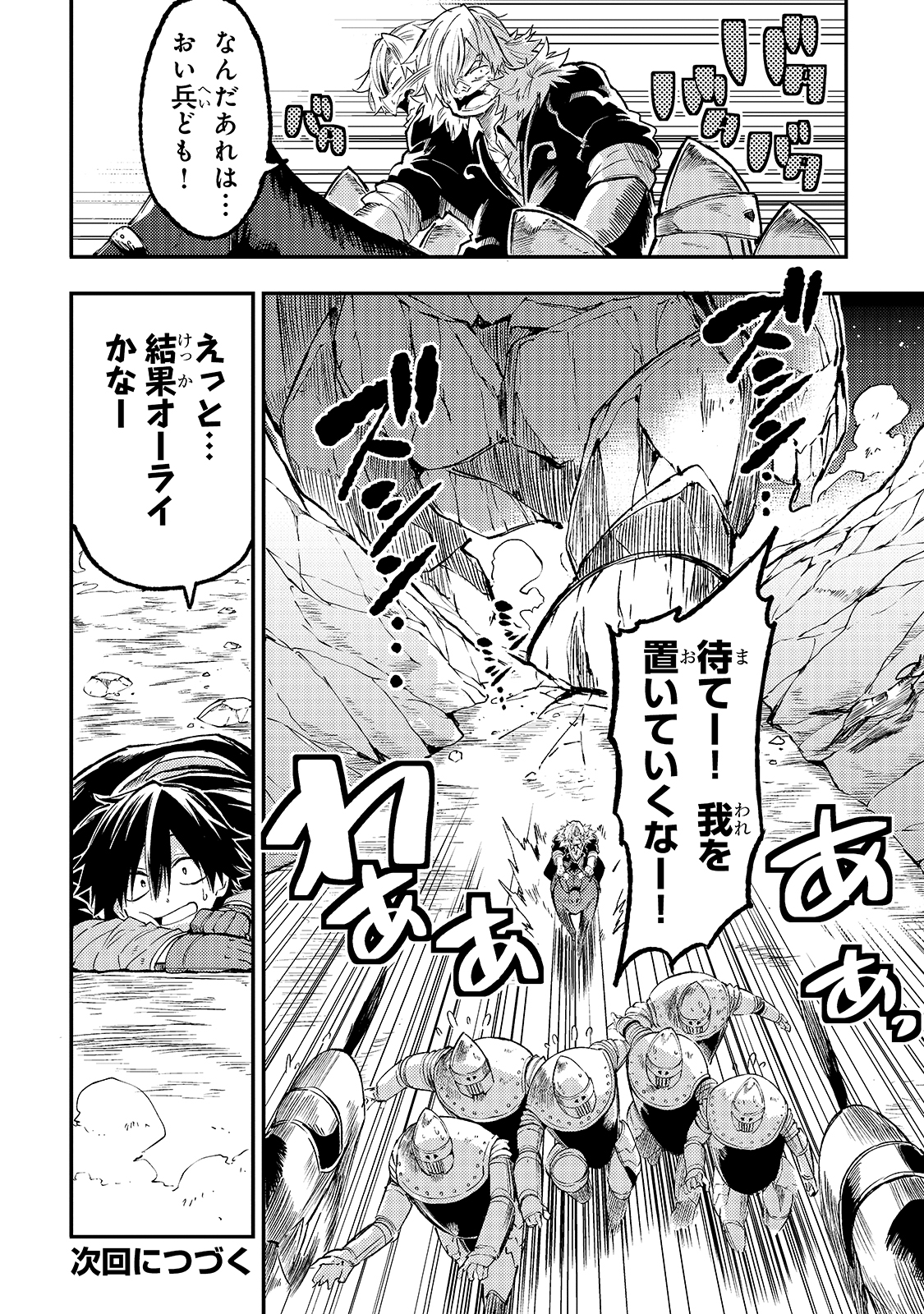 Hitoribocchi no Isekai Hourou - Tsuihousareta F Rank Boukensha wa Koboruto Dake wo Otomo ni Tabi wo suru Chapter 83 14ページ