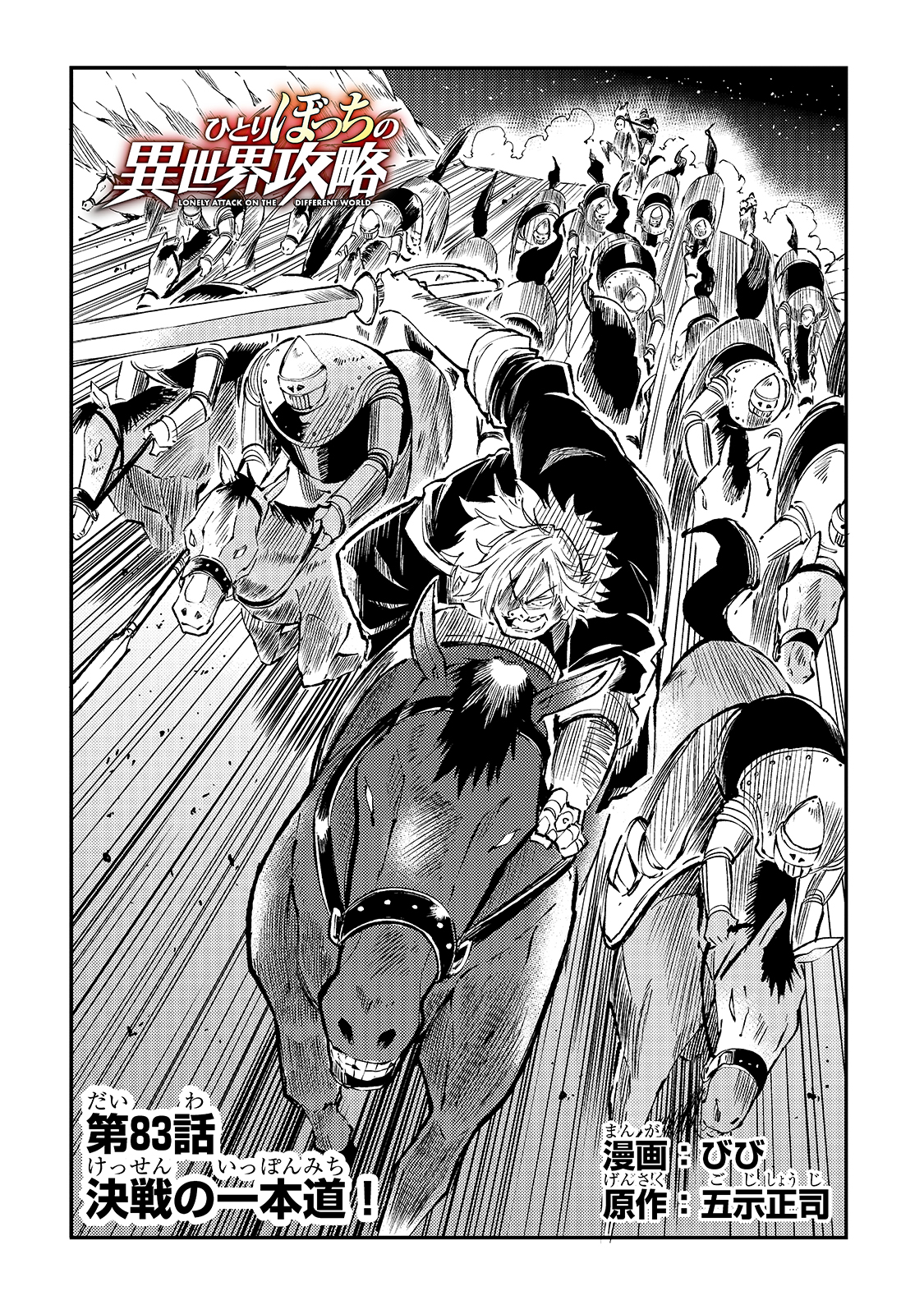 Hitoribocchi no Isekai Hourou - Tsuihousareta F Rank Boukensha wa Koboruto Dake wo Otomo ni Tabi wo suru Chapter 83 4ページ