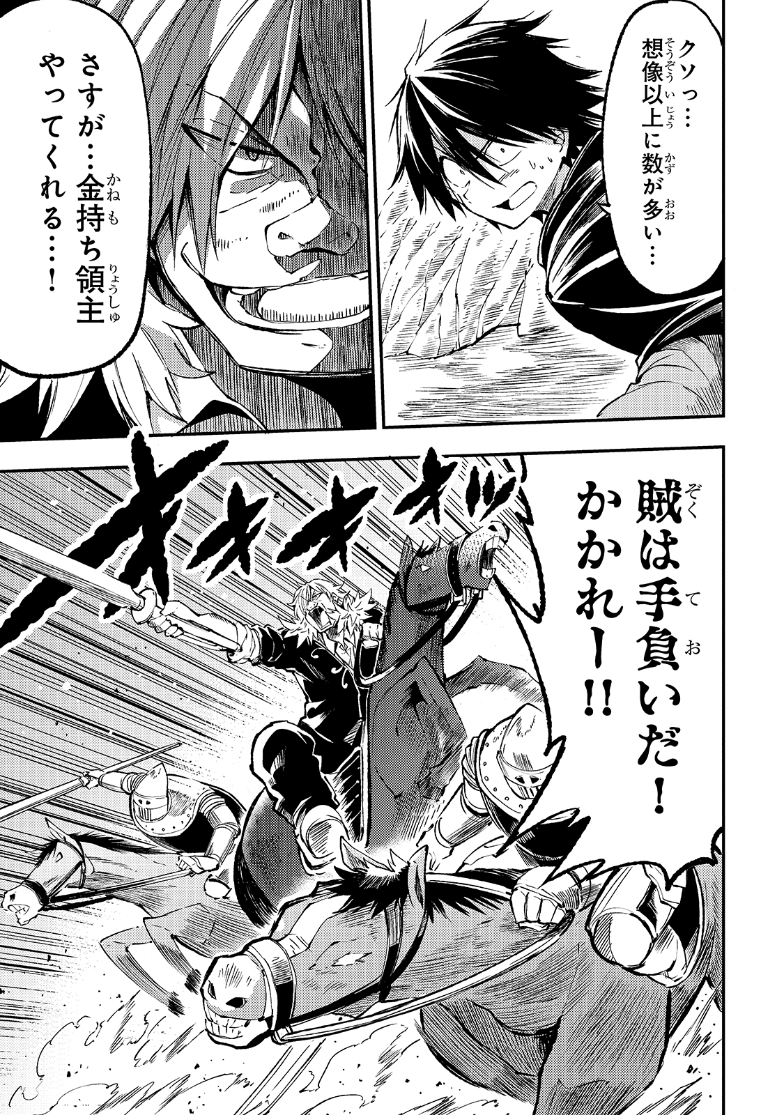 Hitoribocchi no Isekai Hourou - Tsuihousareta F Rank Boukensha wa Koboruto Dake wo Otomo ni Tabi wo suru Chapter 83 5ページ