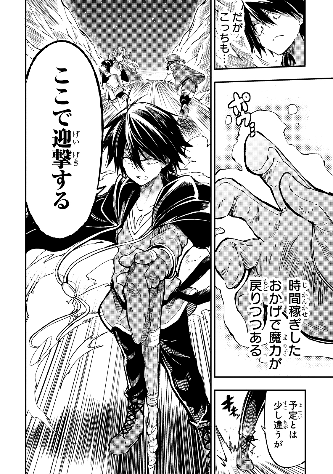 Hitoribocchi no Isekai Hourou - Tsuihousareta F Rank Boukensha wa Koboruto Dake wo Otomo ni Tabi wo suru Chapter 83 6ページ
