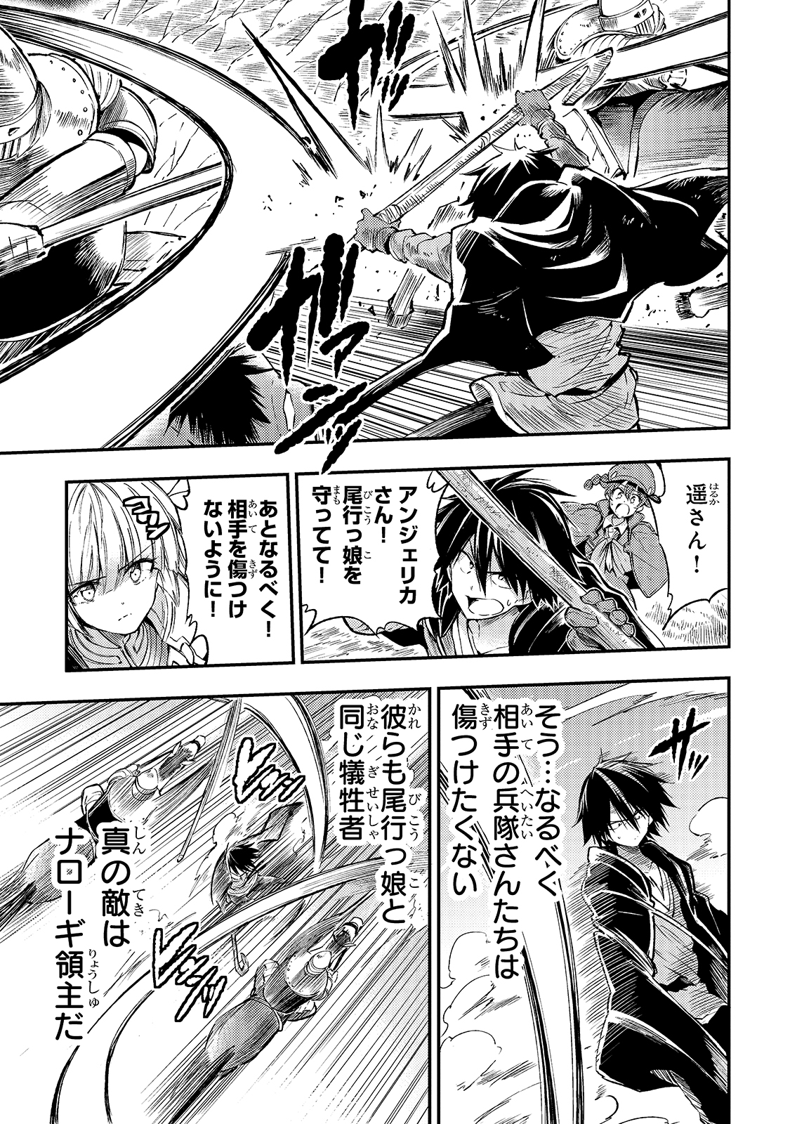 Hitoribocchi no Isekai Hourou - Tsuihousareta F Rank Boukensha wa Koboruto Dake wo Otomo ni Tabi wo suru Chapter 83 7ページ