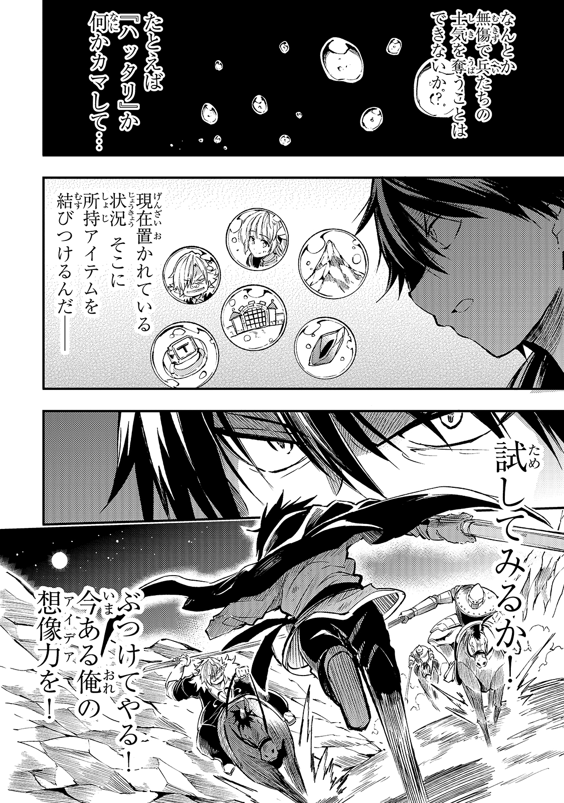 Hitoribocchi no Isekai Hourou - Tsuihousareta F Rank Boukensha wa Koboruto Dake wo Otomo ni Tabi wo suru Chapter 83 8ページ