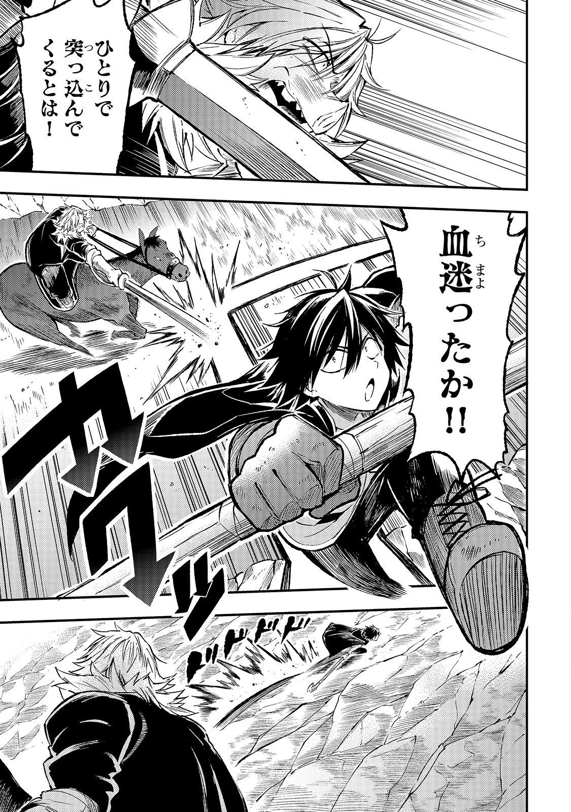 Hitoribocchi no Isekai Hourou - Tsuihousareta F Rank Boukensha wa Koboruto Dake wo Otomo ni Tabi wo suru Chapter 83 9ページ