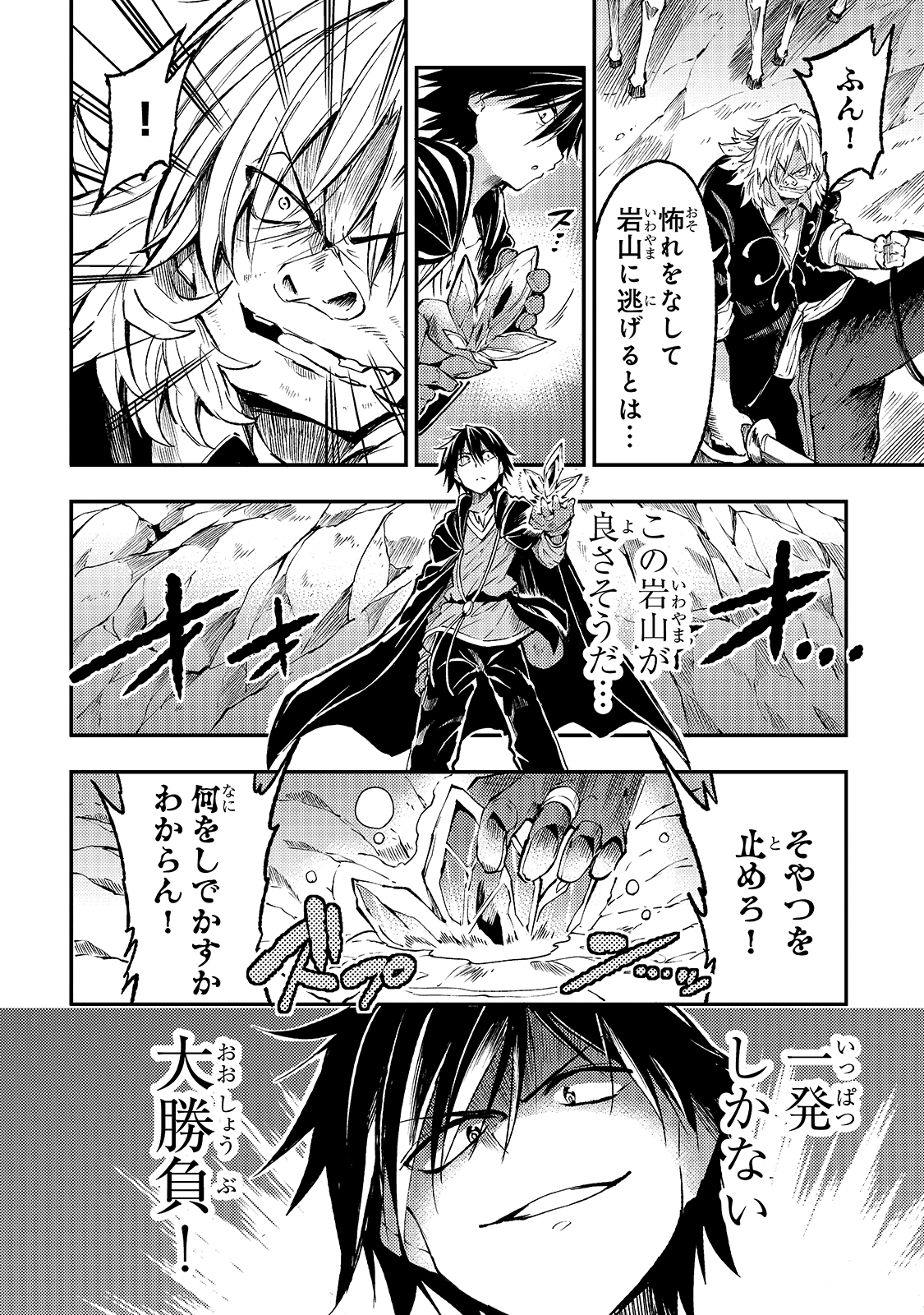 Hitoribocchi no Isekai Hourou - Tsuihousareta F Rank Boukensha wa Koboruto Dake wo Otomo ni Tabi wo suru Chapter 83 10ページ