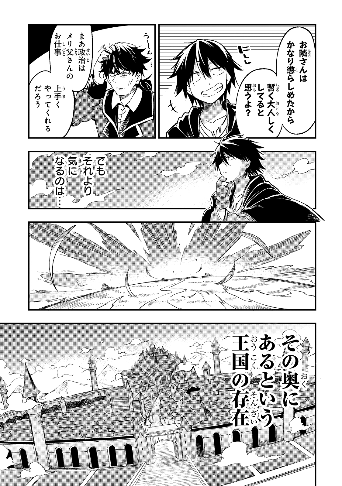 Hitoribocchi no Isekai Hourou - Tsuihousareta F Rank Boukensha wa Koboruto Dake wo Otomo ni Tabi wo suru Chapter 84 11ページ